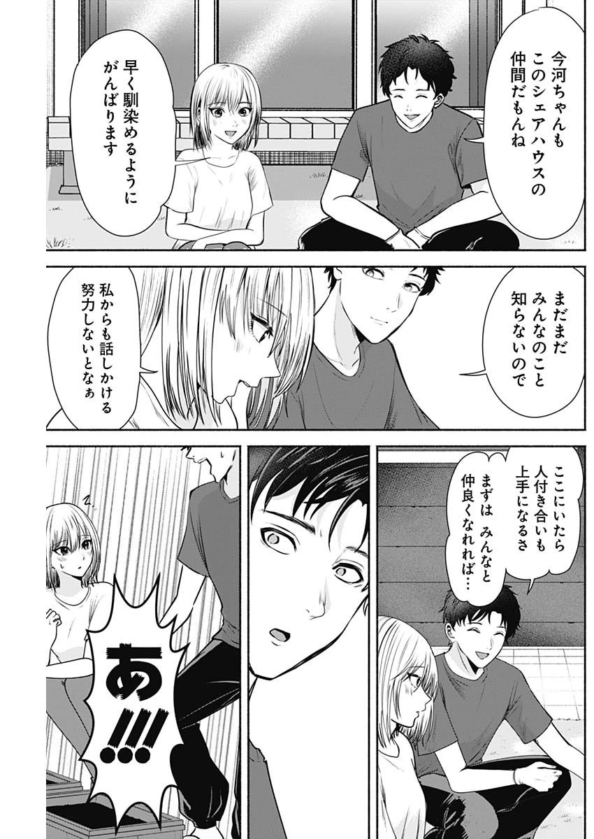 ハッピーマリオネット 第2話 - 13