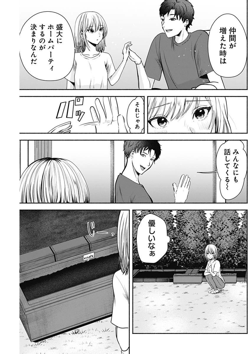 ハッピーマリオネット 第2話 - 15