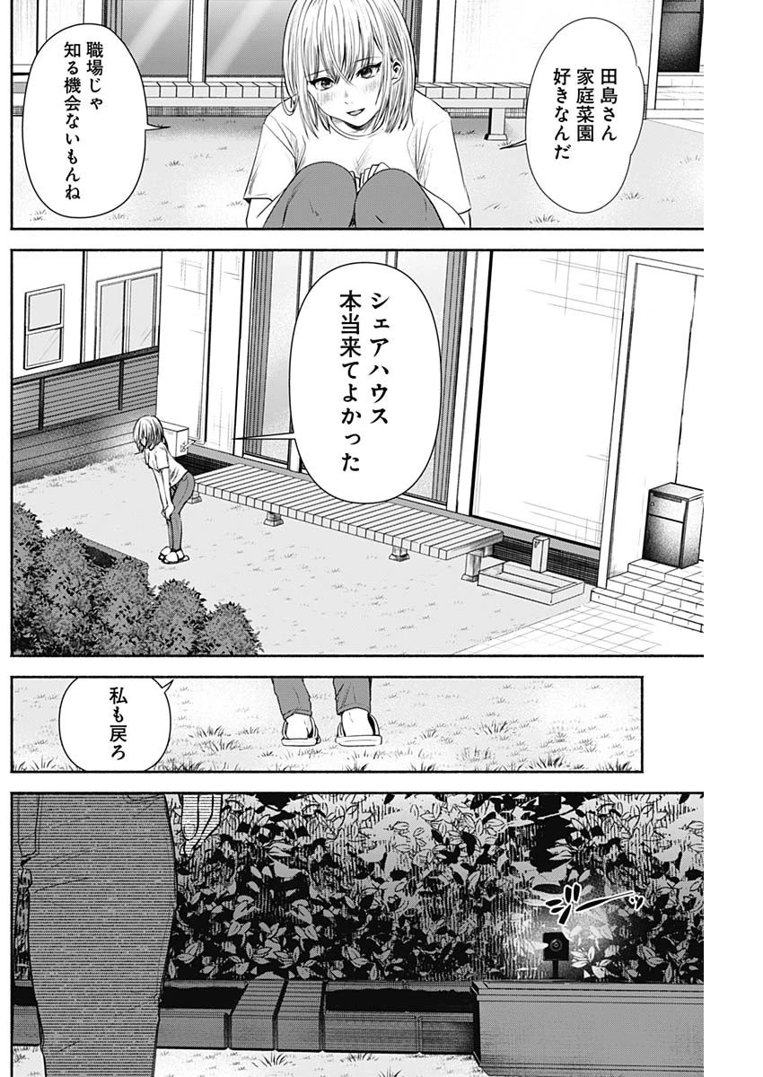 ハッピーマリオネット 第2話 - 16