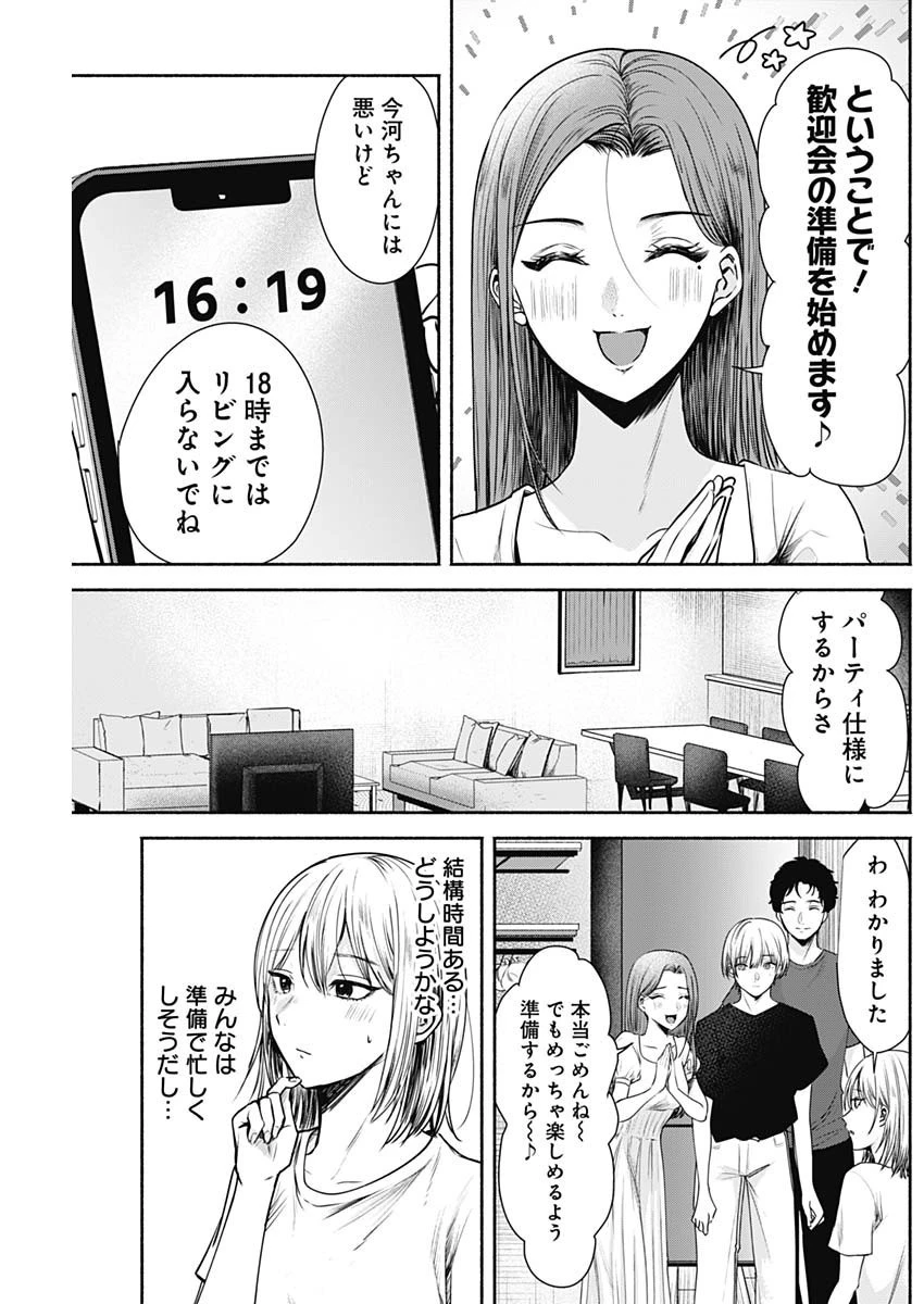ハッピーマリオネット 第2話 - 17