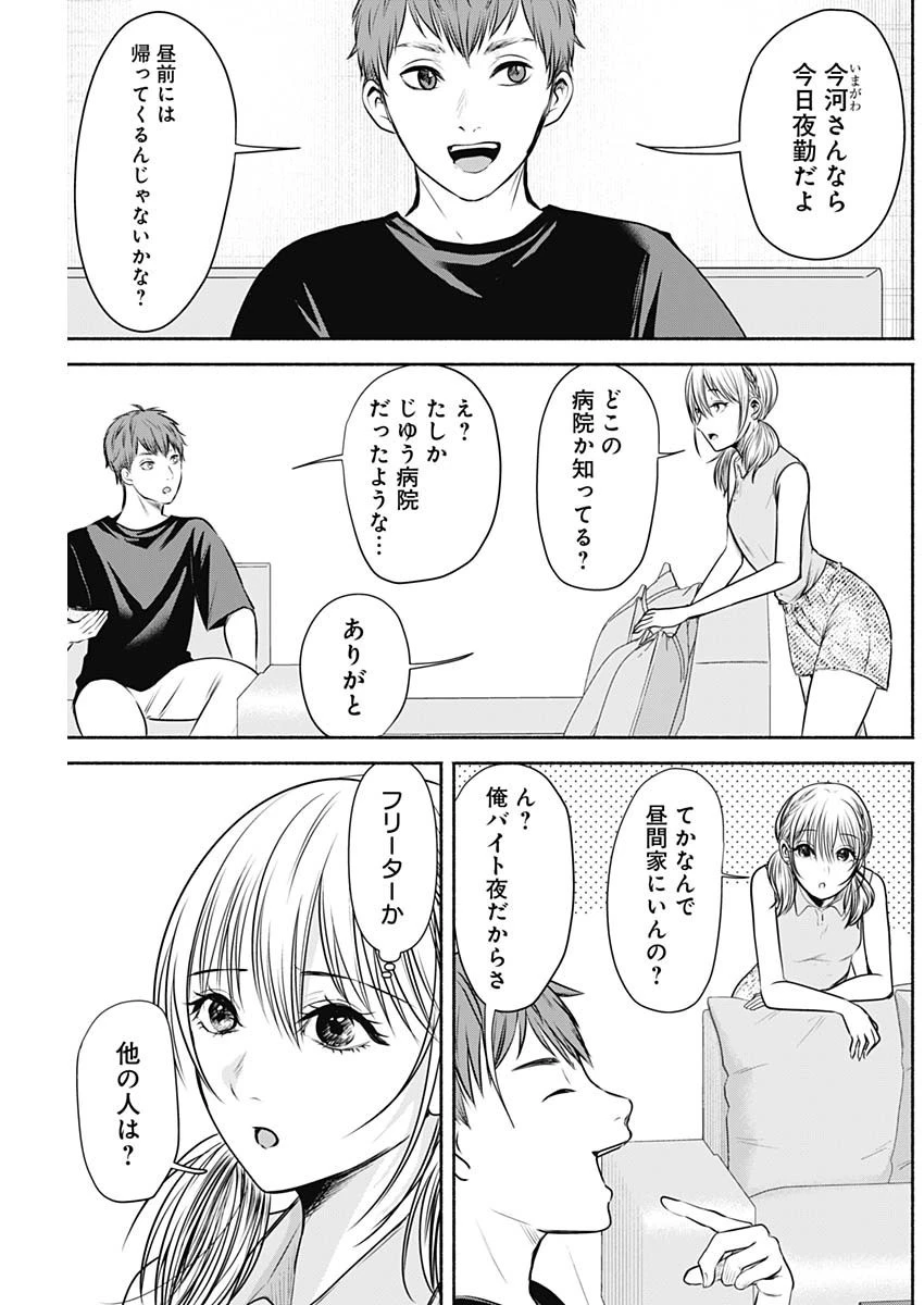 ハッピーマリオネット 第9話 - 3