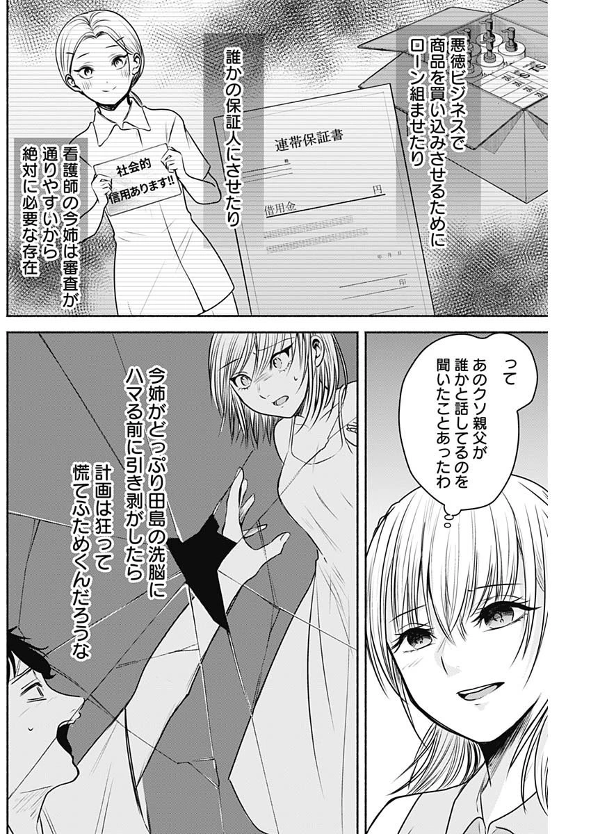 ハッピーマリオネット 第9話 - 6