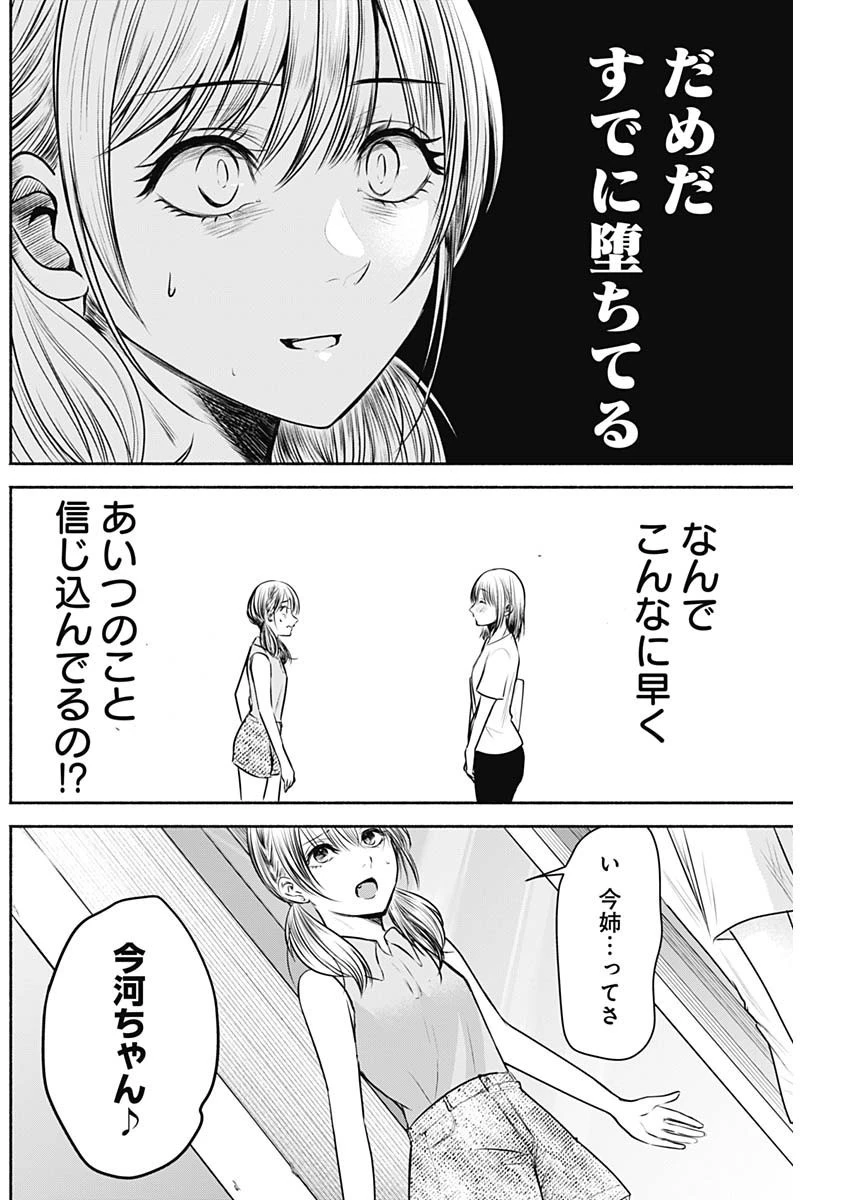 ハッピーマリオネット 第9話 - 14