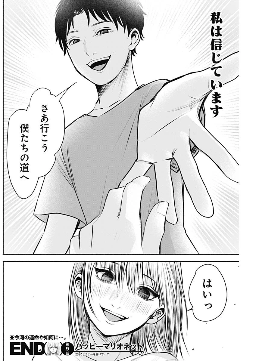 ハッピーマリオネット 第9話 - 18