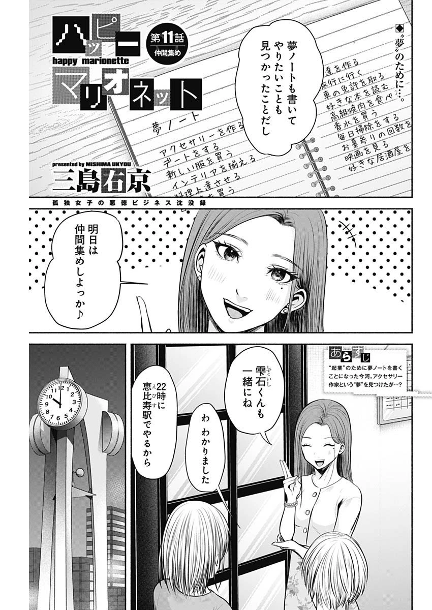 ハッピーマリオネット 第11話 - 1