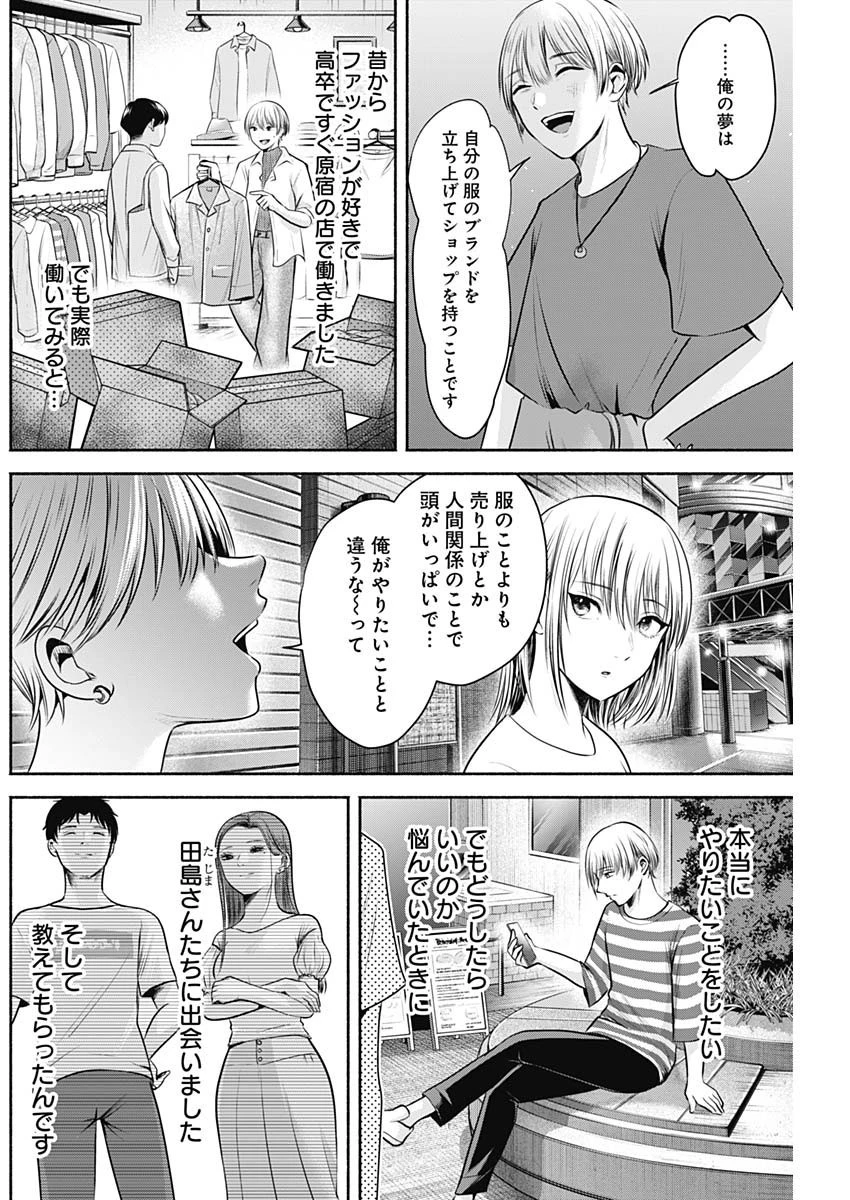 ハッピーマリオネット 第11話 - 8