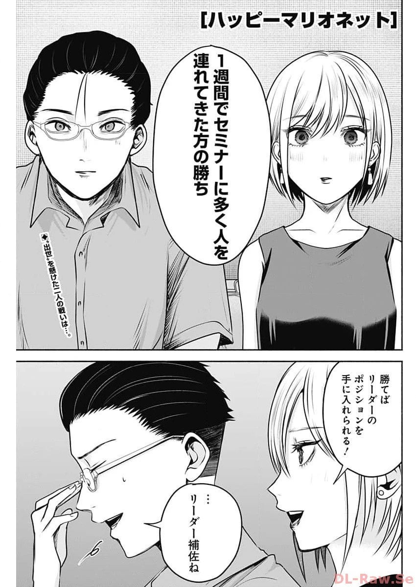 ハッピーマリオネット 第27話 - 1