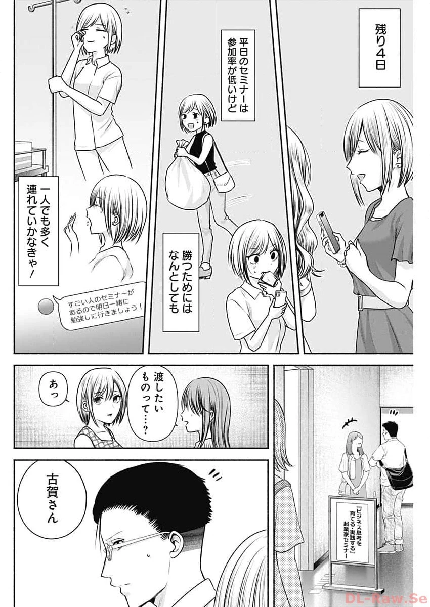 ハッピーマリオネット 第27話 - 6