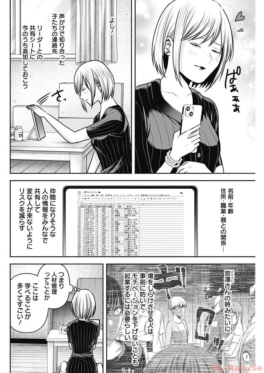 ハッピーマリオネット 第27話 - 12
