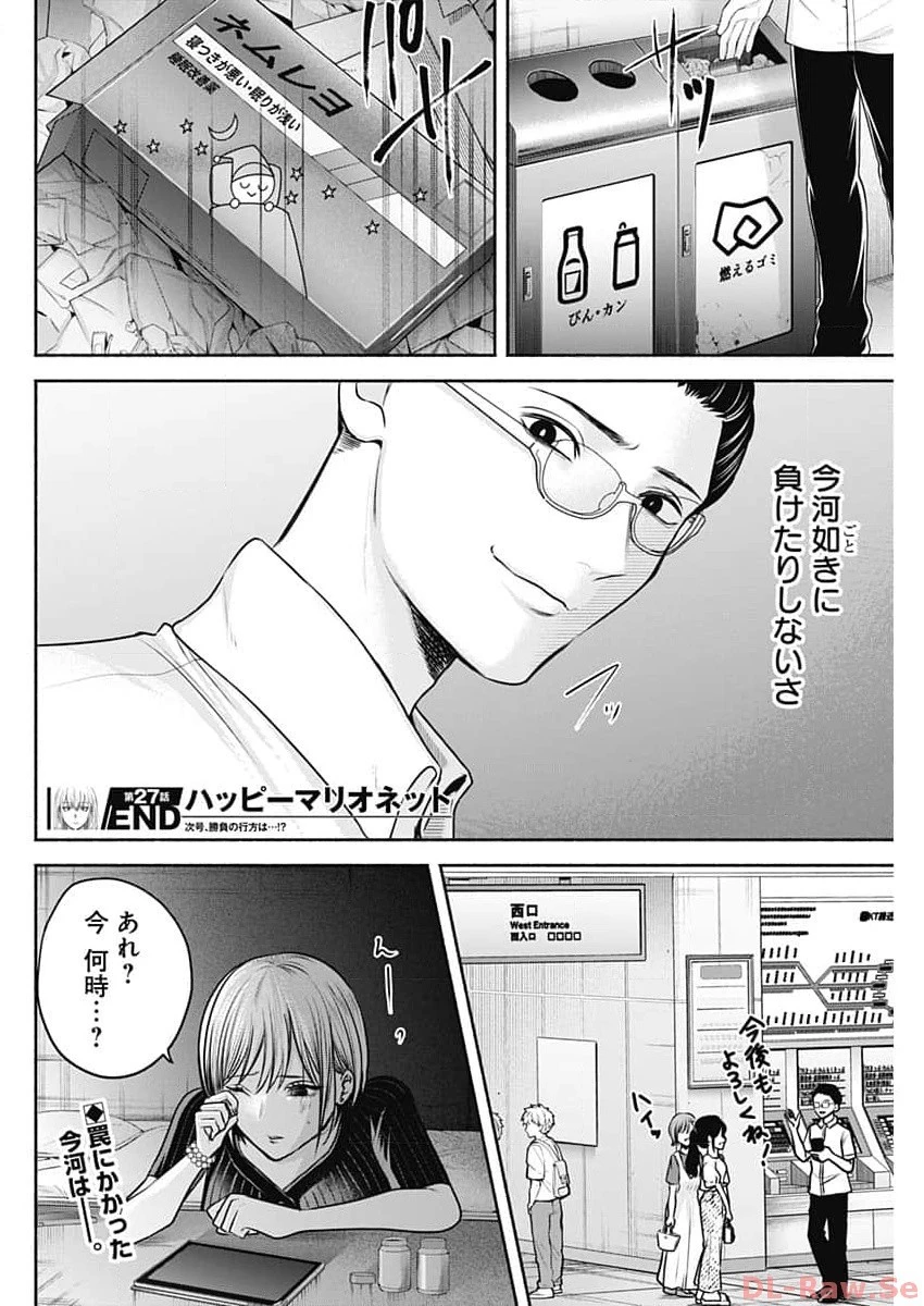ハッピーマリオネット 第27話 - 18