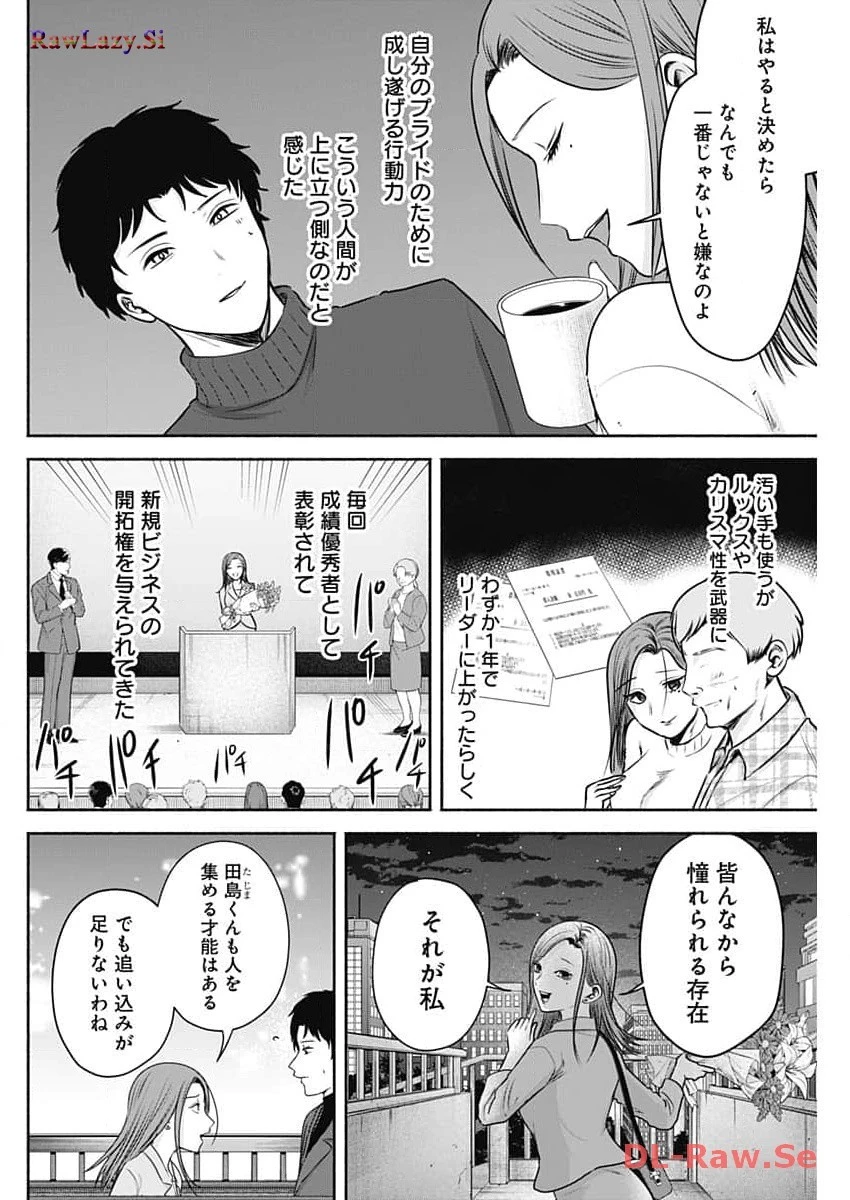 ハッピーマリオネット 第31話 - 4