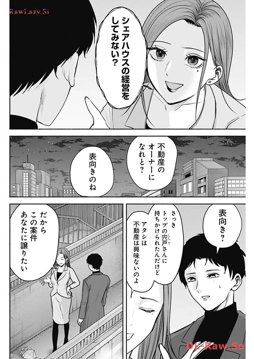 ハッピーマリオネット 第31話 - 8