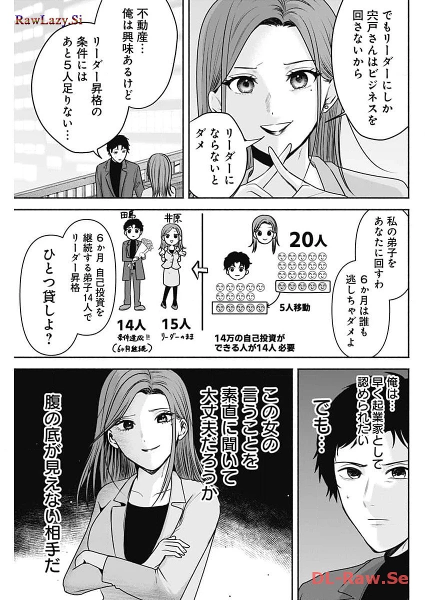 ハッピーマリオネット 第31話 - 9