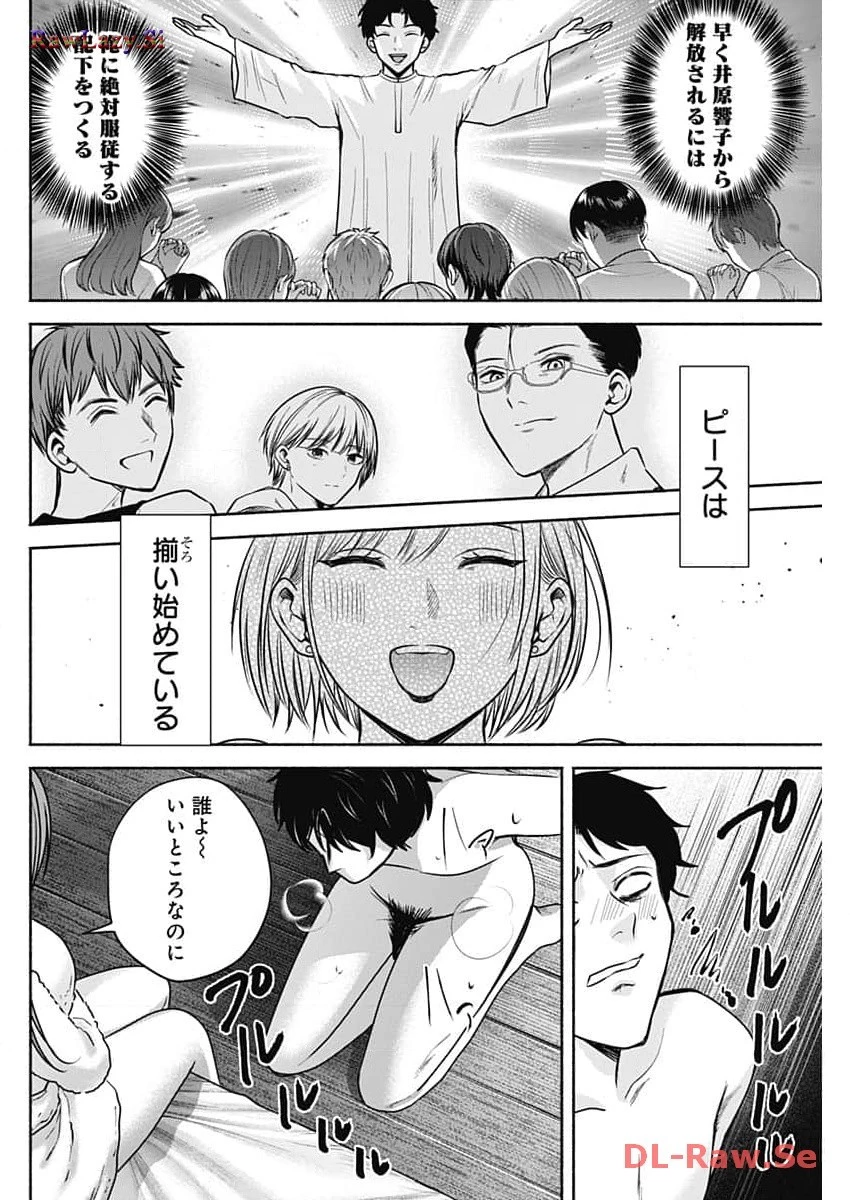 ハッピーマリオネット 第31話 - 12