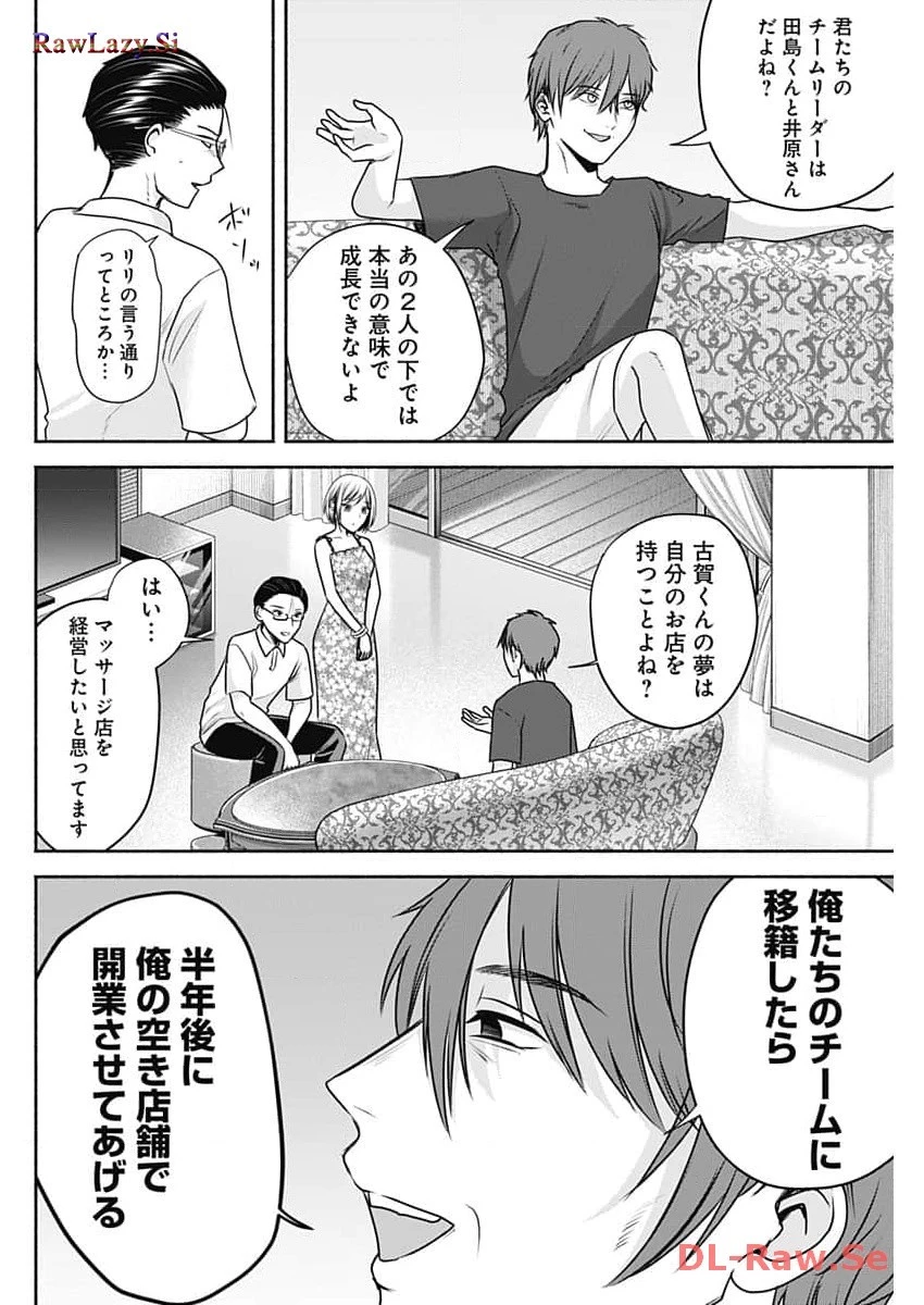 ハッピーマリオネット 第31話 - 16