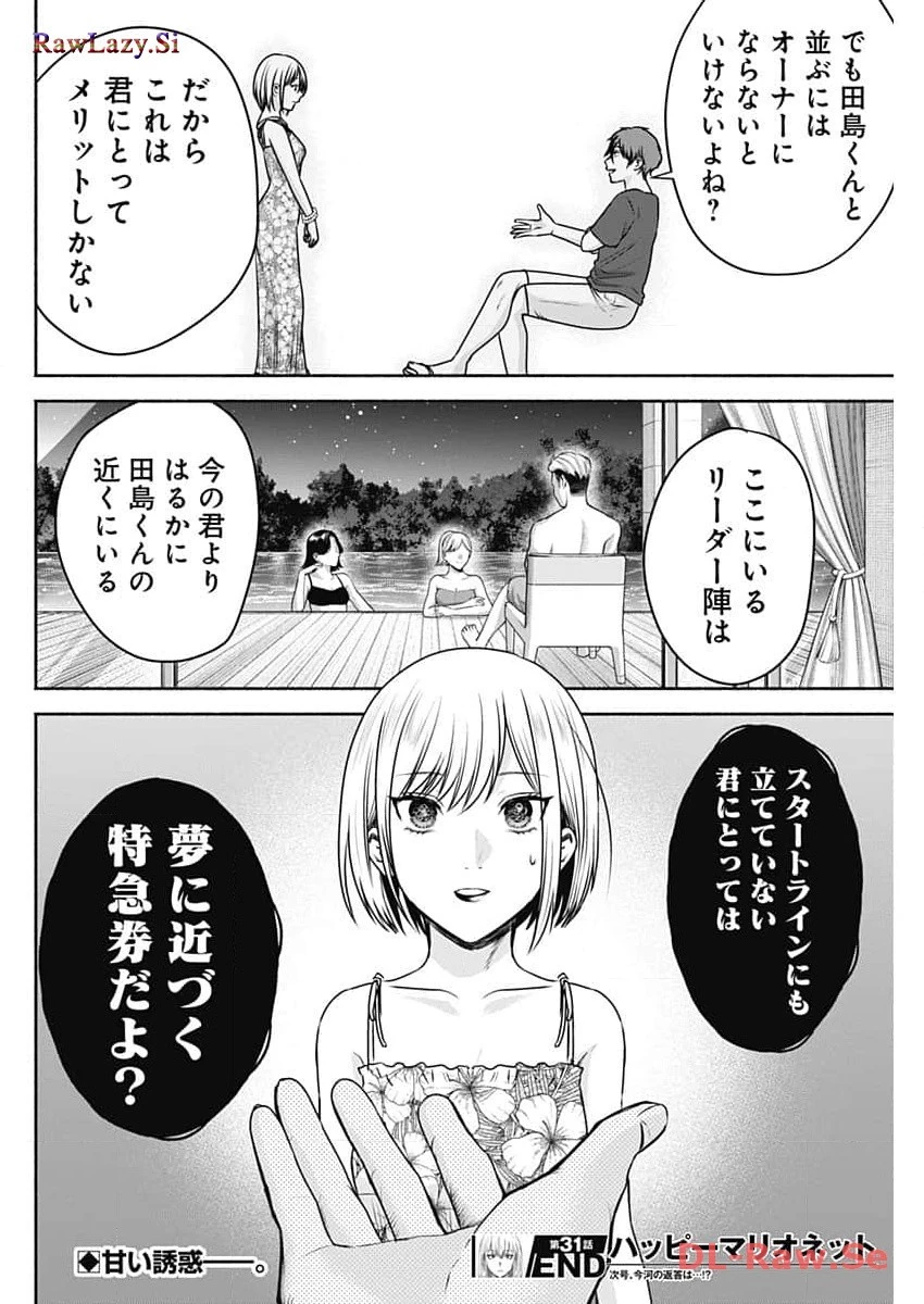 ハッピーマリオネット 第31話 - 18