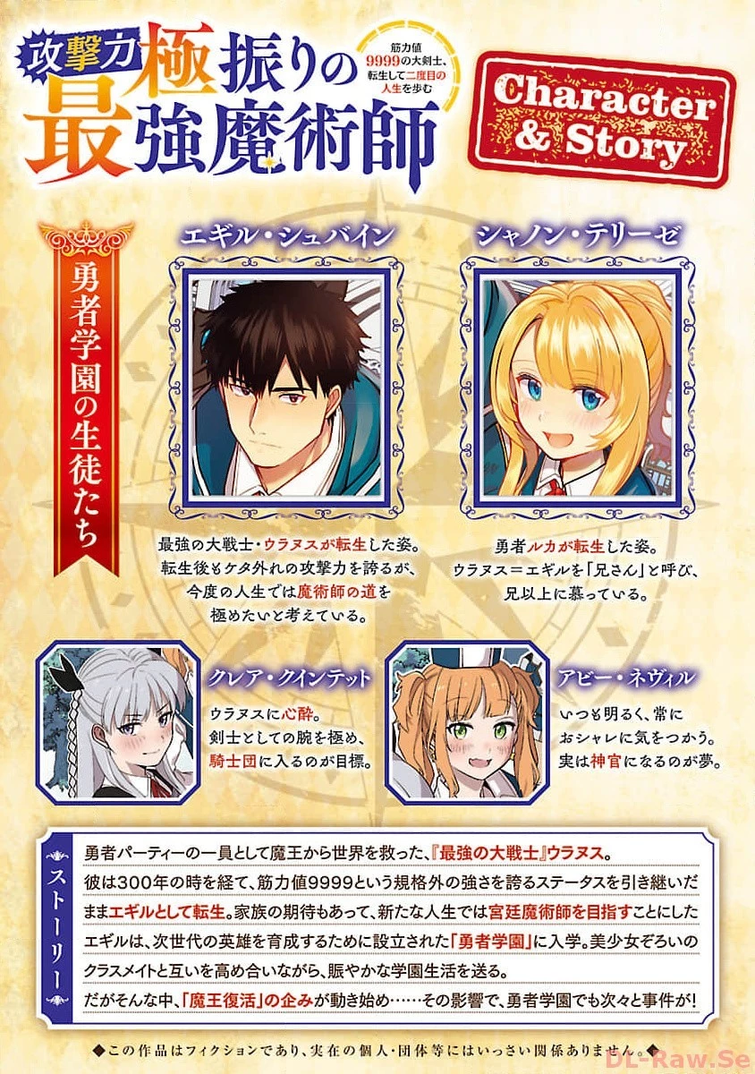 攻撃力極振りの最強魔術師～筋力値９９９９の大剣士、転生して二度目の人生を歩む～ 第24話 - 2