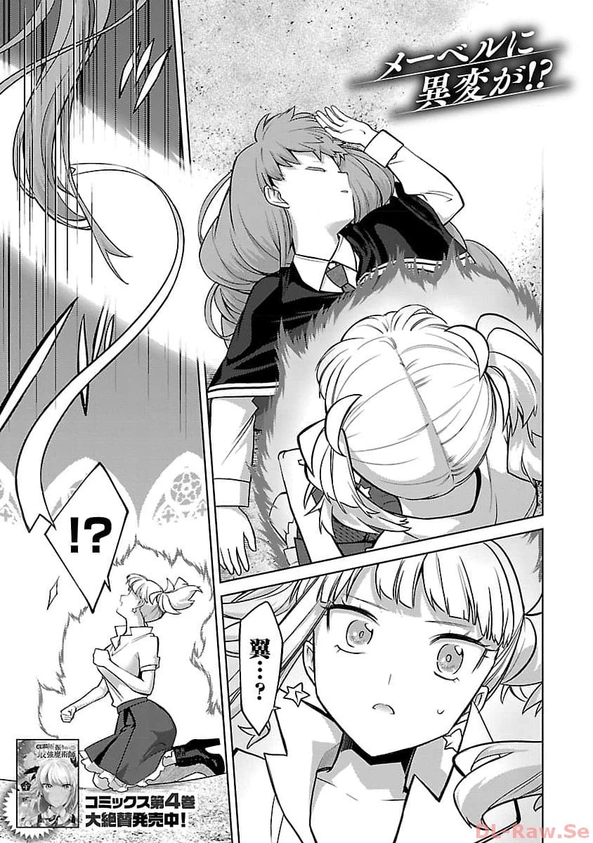 攻撃力極振りの最強魔術師～筋力値９９９９の大剣士、転生して二度目の人生を歩む～ 第24話 - 3