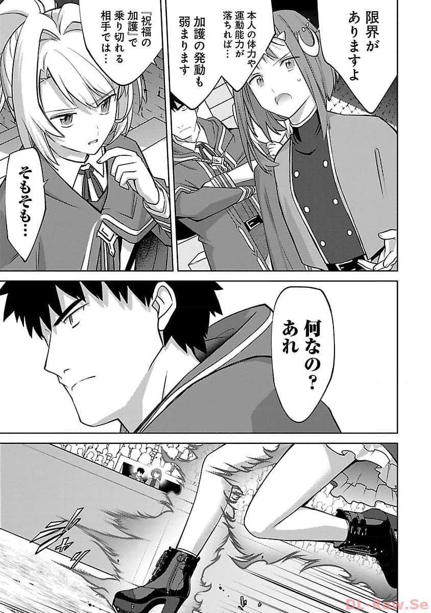 攻撃力極振りの最強魔術師～筋力値９９９９の大剣士、転生して二度目の人生を歩む～ 第24話 - 11