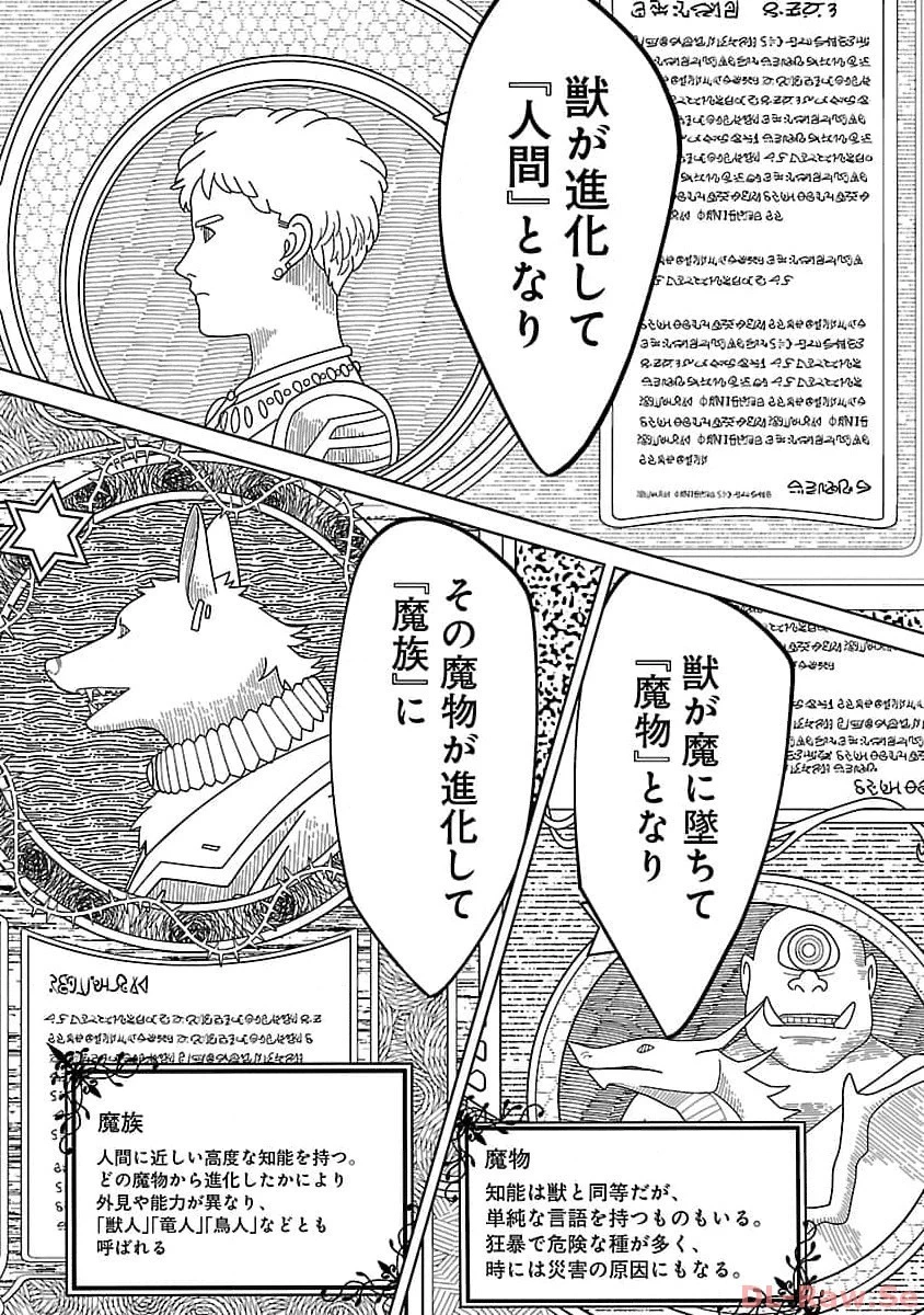 攻撃力極振りの最強魔術師～筋力値９９９９の大剣士、転生して二度目の人生を歩む～ 第24話 - 18