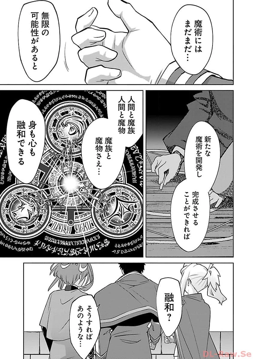 攻撃力極振りの最強魔術師～筋力値９９９９の大剣士、転生して二度目の人生を歩む～ 第24話 - 21