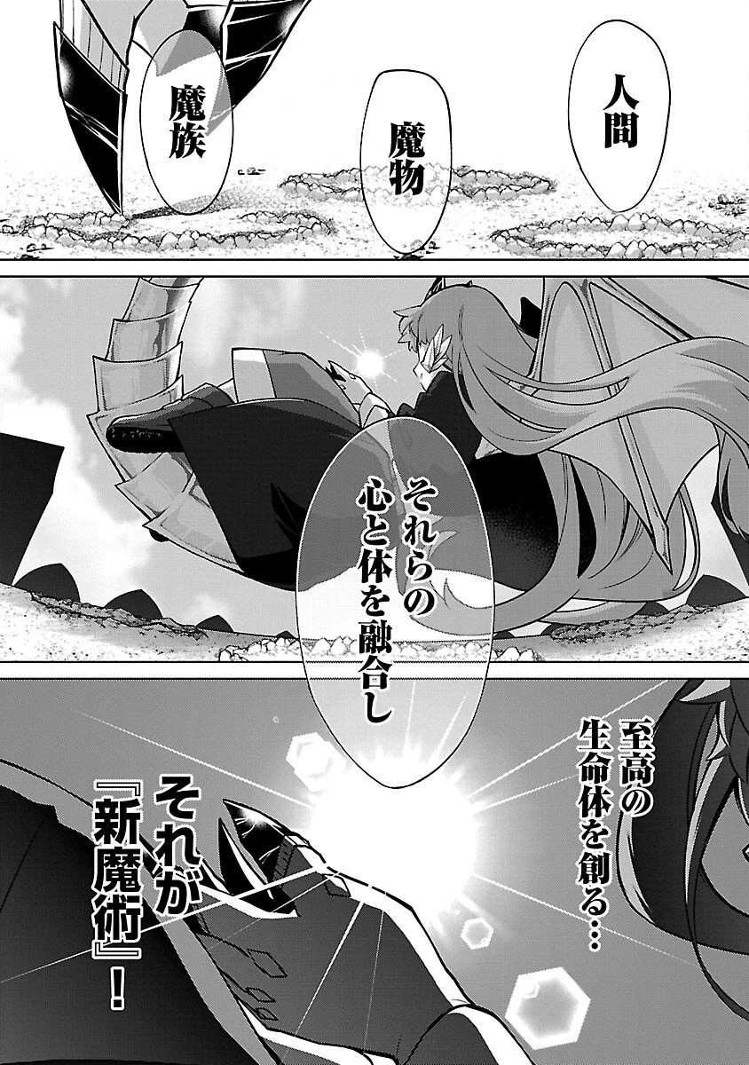 攻撃力極振りの最強魔術師～筋力値９９９９の大剣士、転生して二度目の人生を歩む～ 第25話 - 3