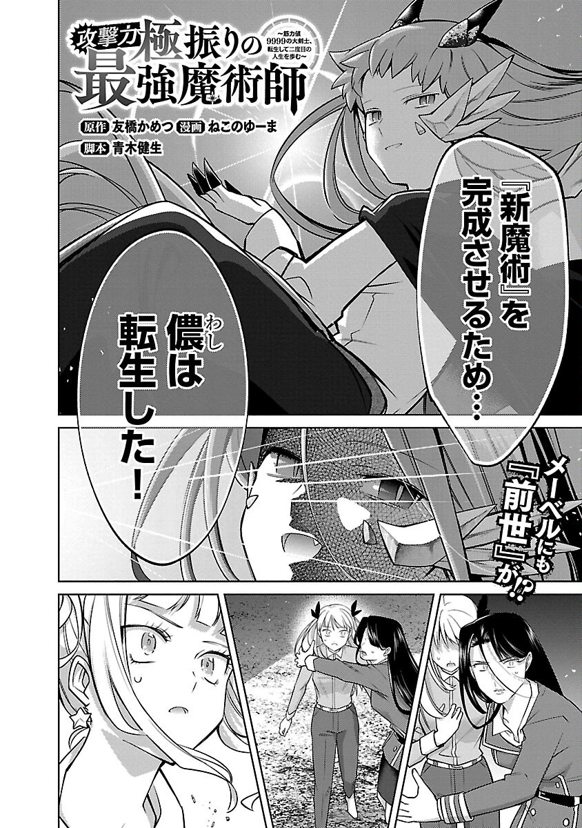 攻撃力極振りの最強魔術師～筋力値９９９９の大剣士、転生して二度目の人生を歩む～ 第25話 - 4