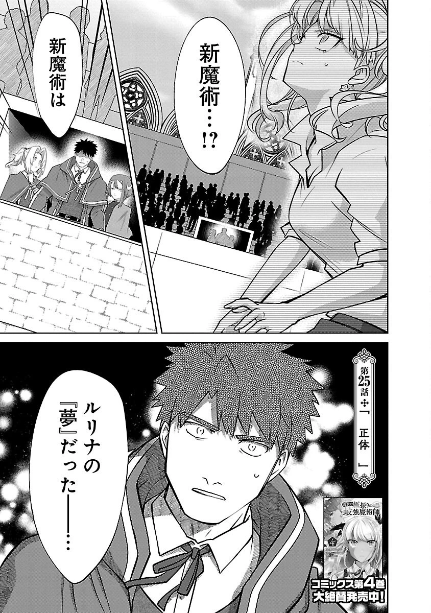 攻撃力極振りの最強魔術師～筋力値９９９９の大剣士、転生して二度目の人生を歩む～ 第25話 - 5