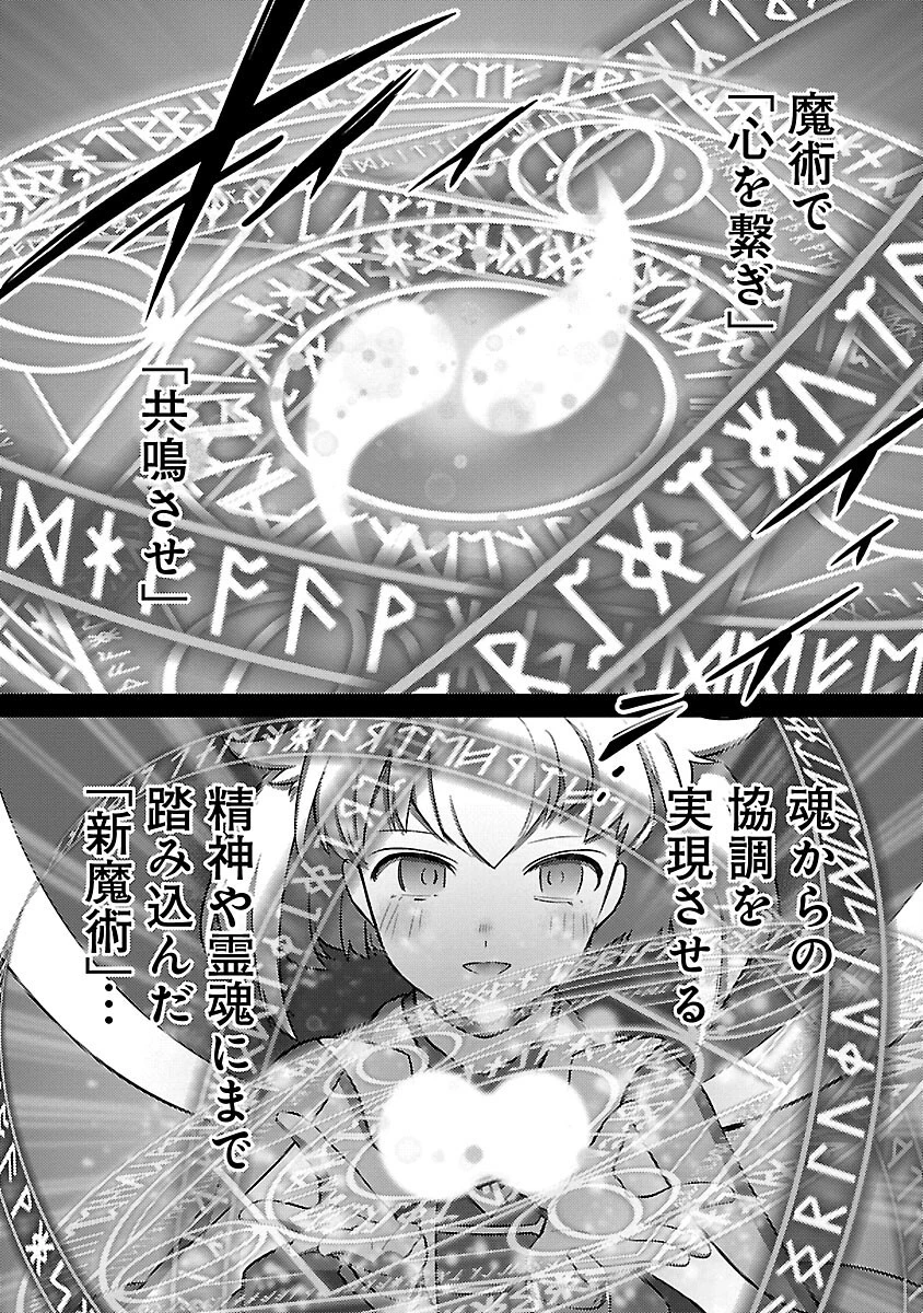 攻撃力極振りの最強魔術師～筋力値９９９９の大剣士、転生して二度目の人生を歩む～ 第25話 - 11