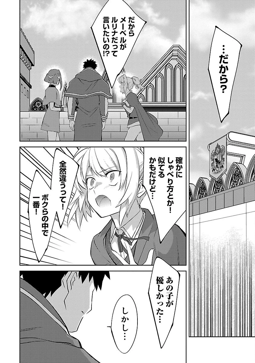 攻撃力極振りの最強魔術師～筋力値９９９９の大剣士、転生して二度目の人生を歩む～ 第25話 - 16