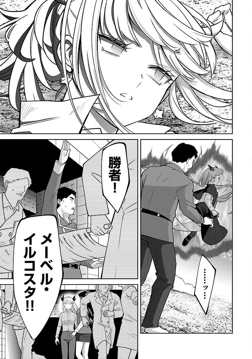 攻撃力極振りの最強魔術師～筋力値９９９９の大剣士、転生して二度目の人生を歩む～ 第25話 - 23