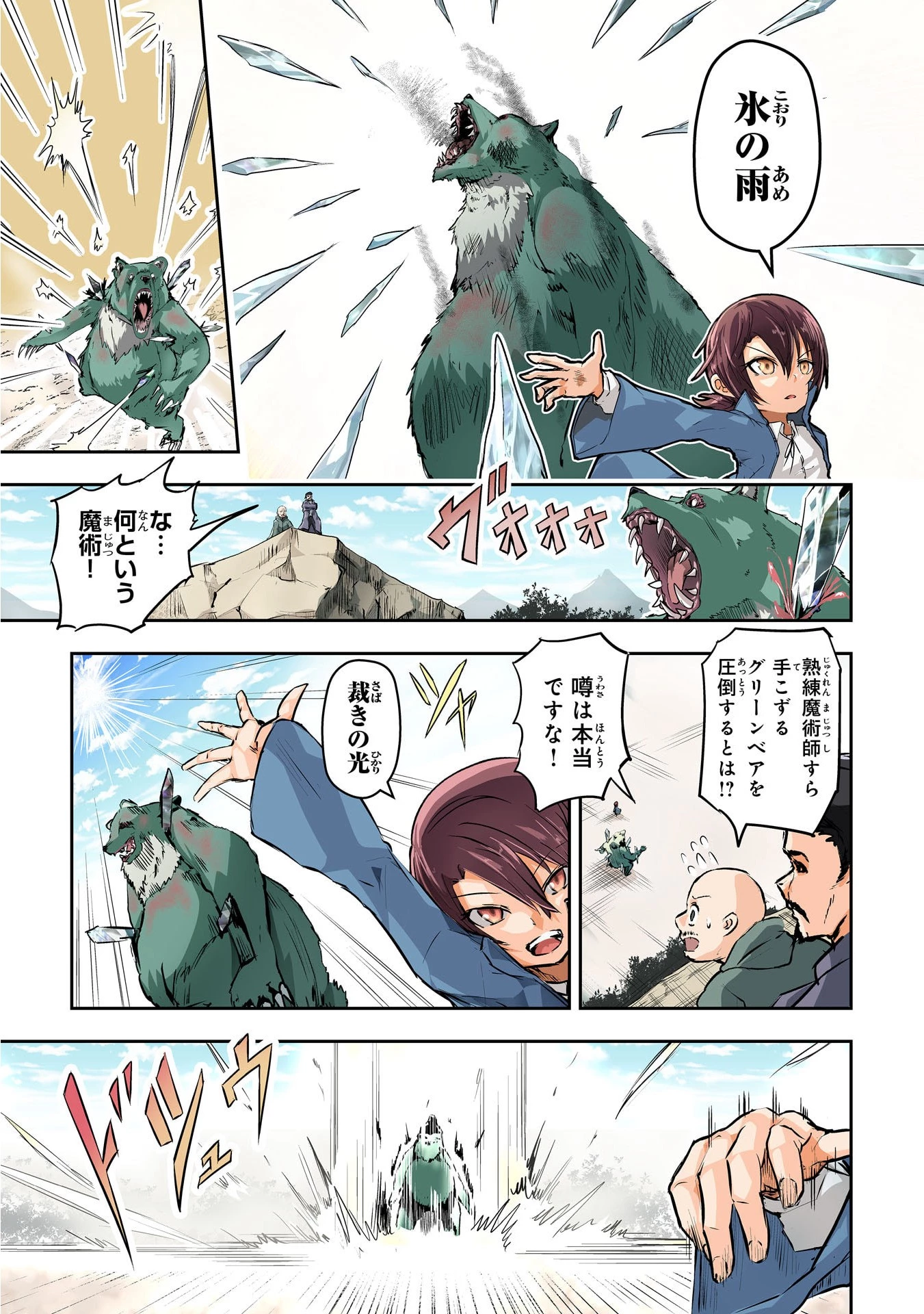 ナナイロ雷術師の英雄譚ーすべてを失った俺、雷魔術を極めて最強へと至るー 第1話 - 3