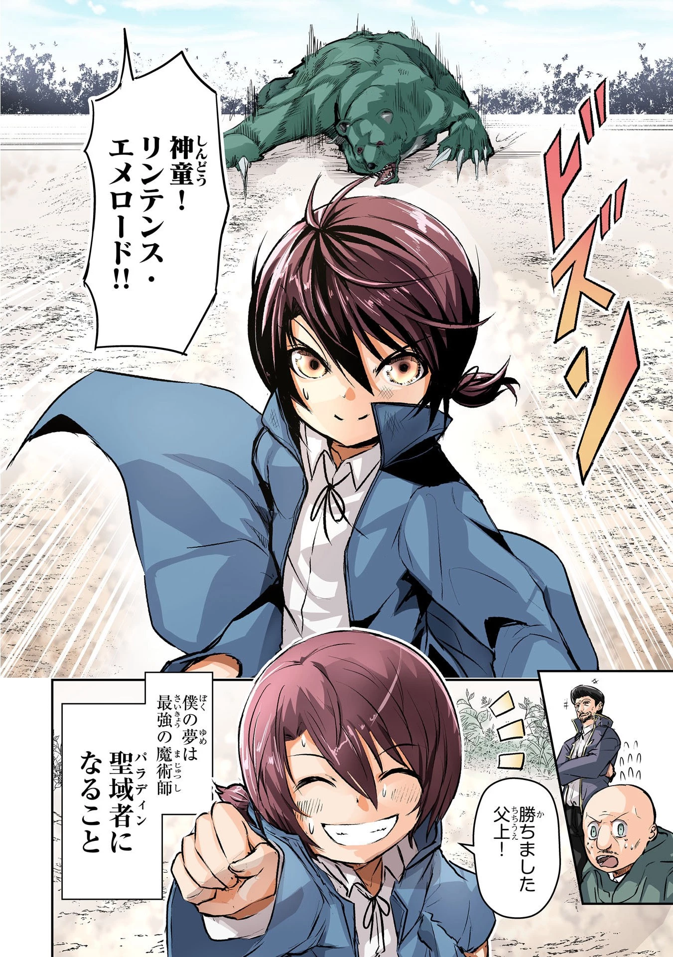 ナナイロ雷術師の英雄譚ーすべてを失った俺、雷魔術を極めて最強へと至るー 第1話 - 4