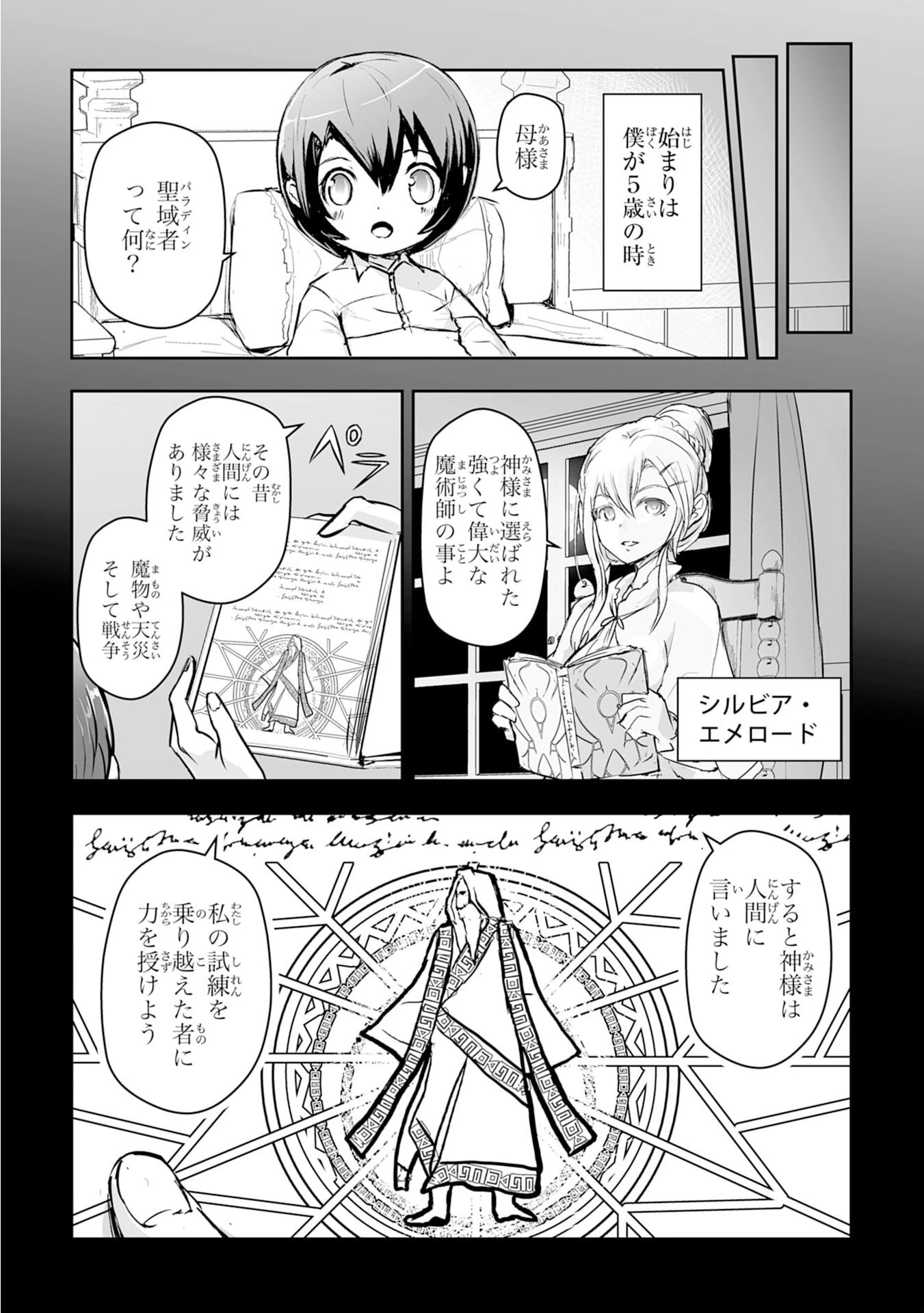 ナナイロ雷術師の英雄譚ーすべてを失った俺、雷魔術を極めて最強へと至るー 第1話 - 6