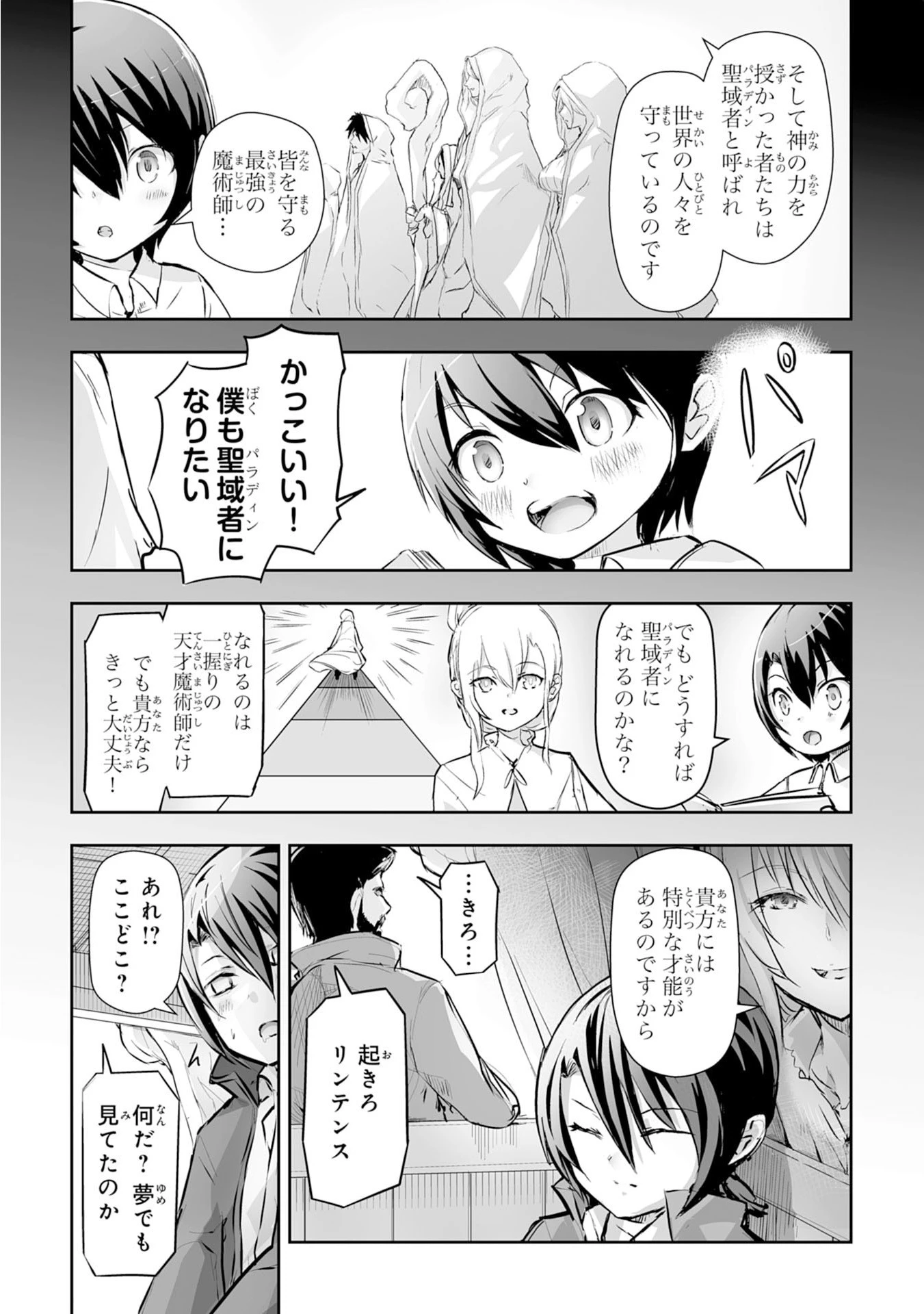 ナナイロ雷術師の英雄譚ーすべてを失った俺、雷魔術を極めて最強へと至るー 第1話 - 7