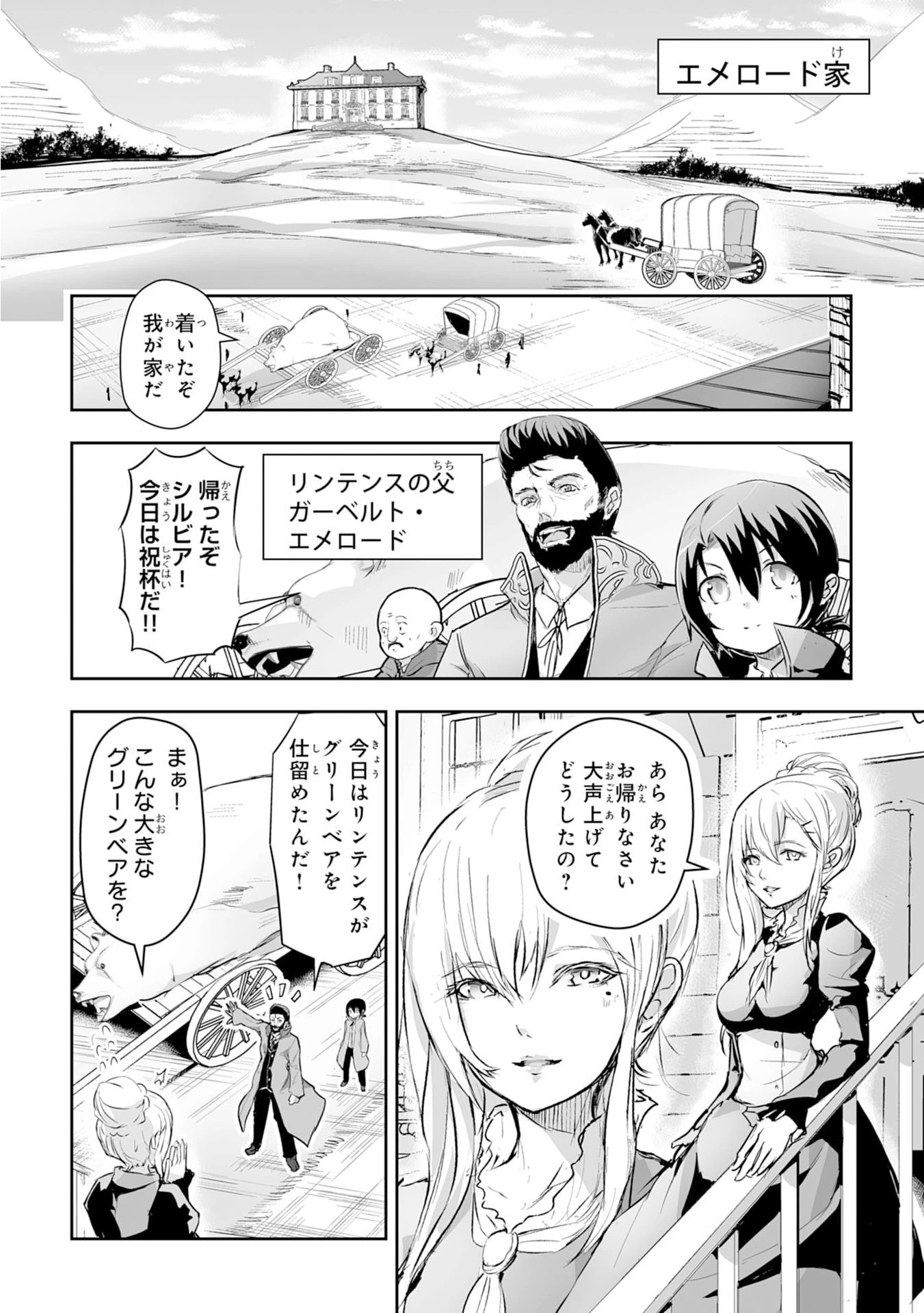 ナナイロ雷術師の英雄譚ーすべてを失った俺、雷魔術を極めて最強へと至るー 第1話 - 8