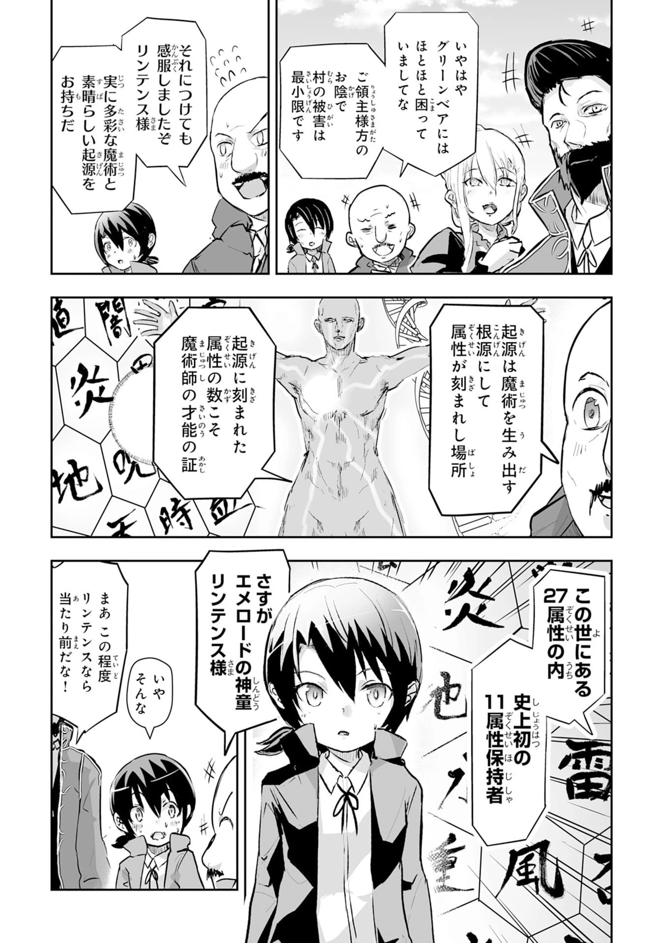 ナナイロ雷術師の英雄譚ーすべてを失った俺、雷魔術を極めて最強へと至るー 第1話 - 9