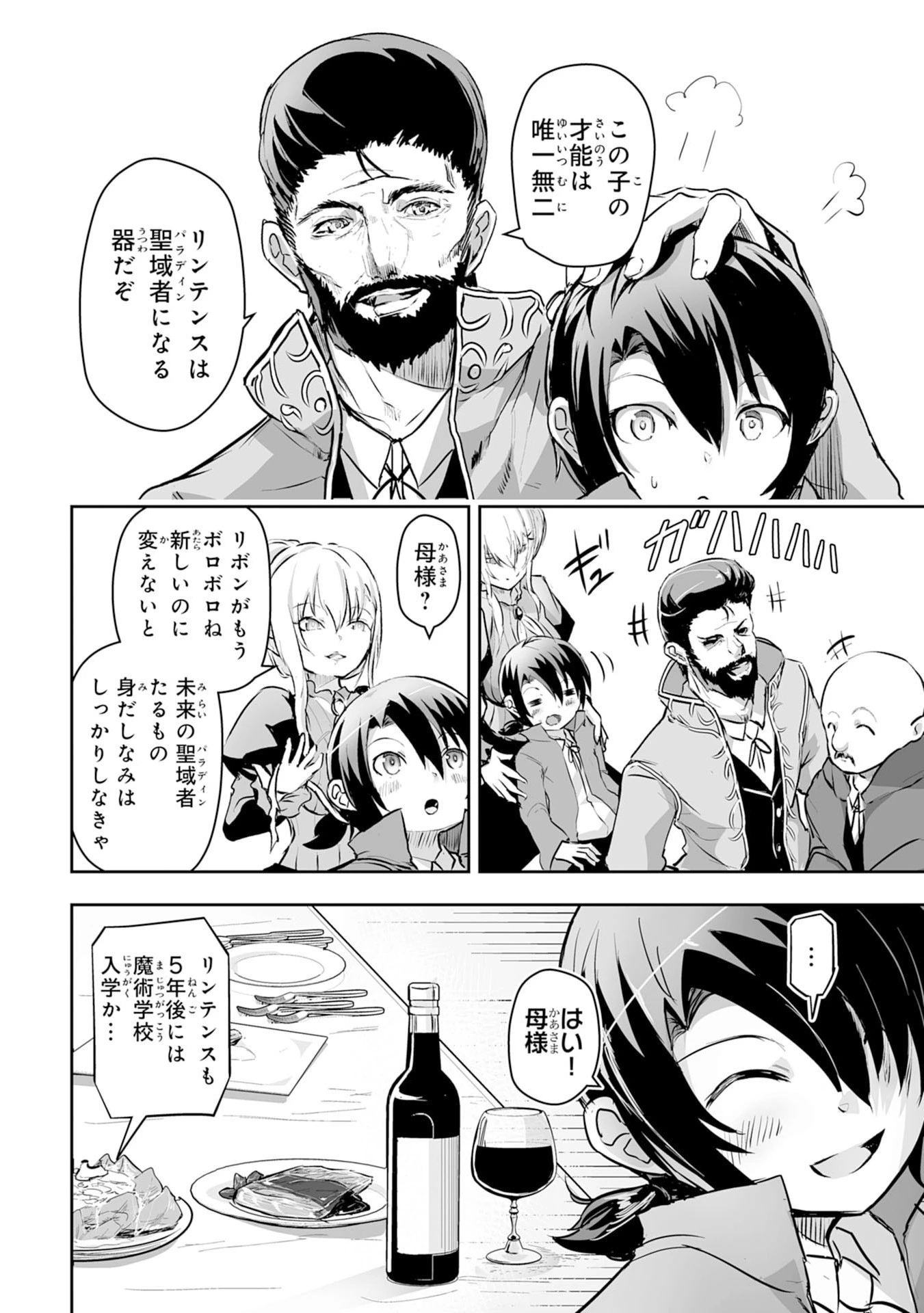 ナナイロ雷術師の英雄譚ーすべてを失った俺、雷魔術を極めて最強へと至るー 第1話 - 10