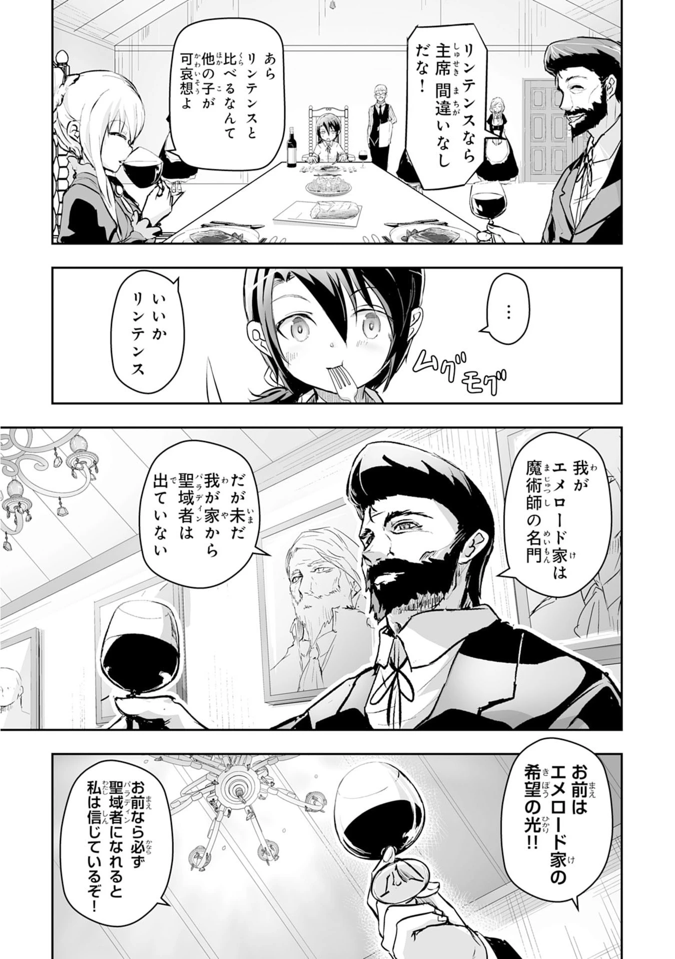 ナナイロ雷術師の英雄譚ーすべてを失った俺、雷魔術を極めて最強へと至るー 第1話 - 11