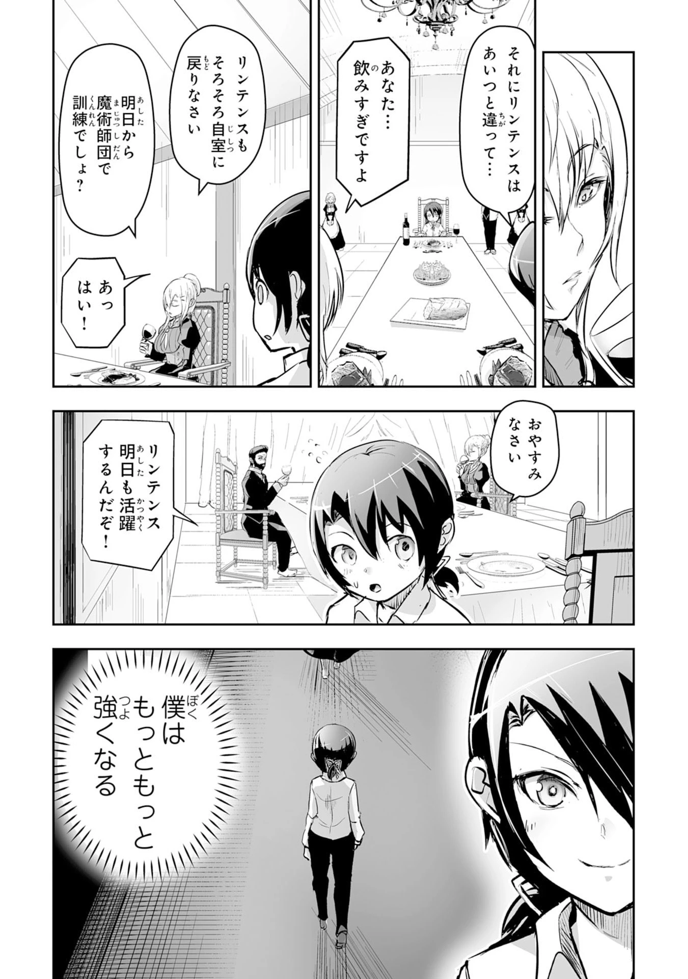 ナナイロ雷術師の英雄譚ーすべてを失った俺、雷魔術を極めて最強へと至るー 第1話 - 12