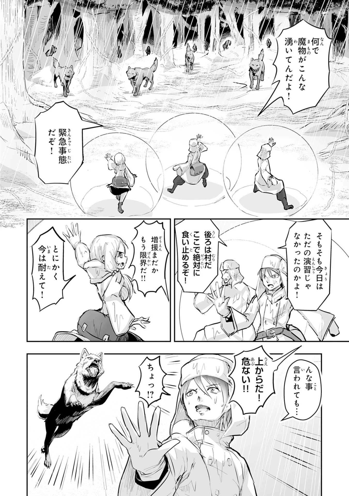 ナナイロ雷術師の英雄譚ーすべてを失った俺、雷魔術を極めて最強へと至るー 第1話 - 14