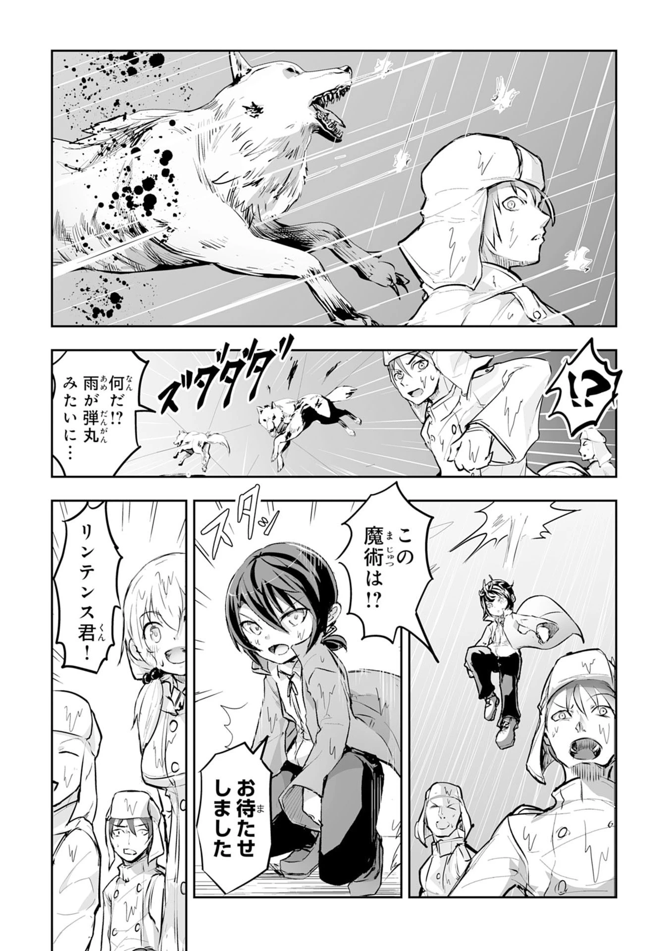 ナナイロ雷術師の英雄譚ーすべてを失った俺、雷魔術を極めて最強へと至るー 第1話 - 15