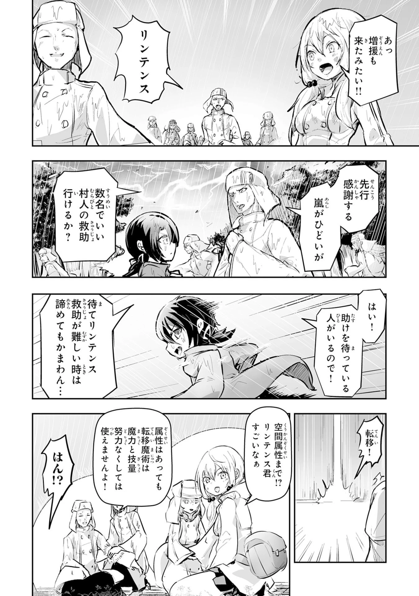 ナナイロ雷術師の英雄譚ーすべてを失った俺、雷魔術を極めて最強へと至るー 第1話 - 16