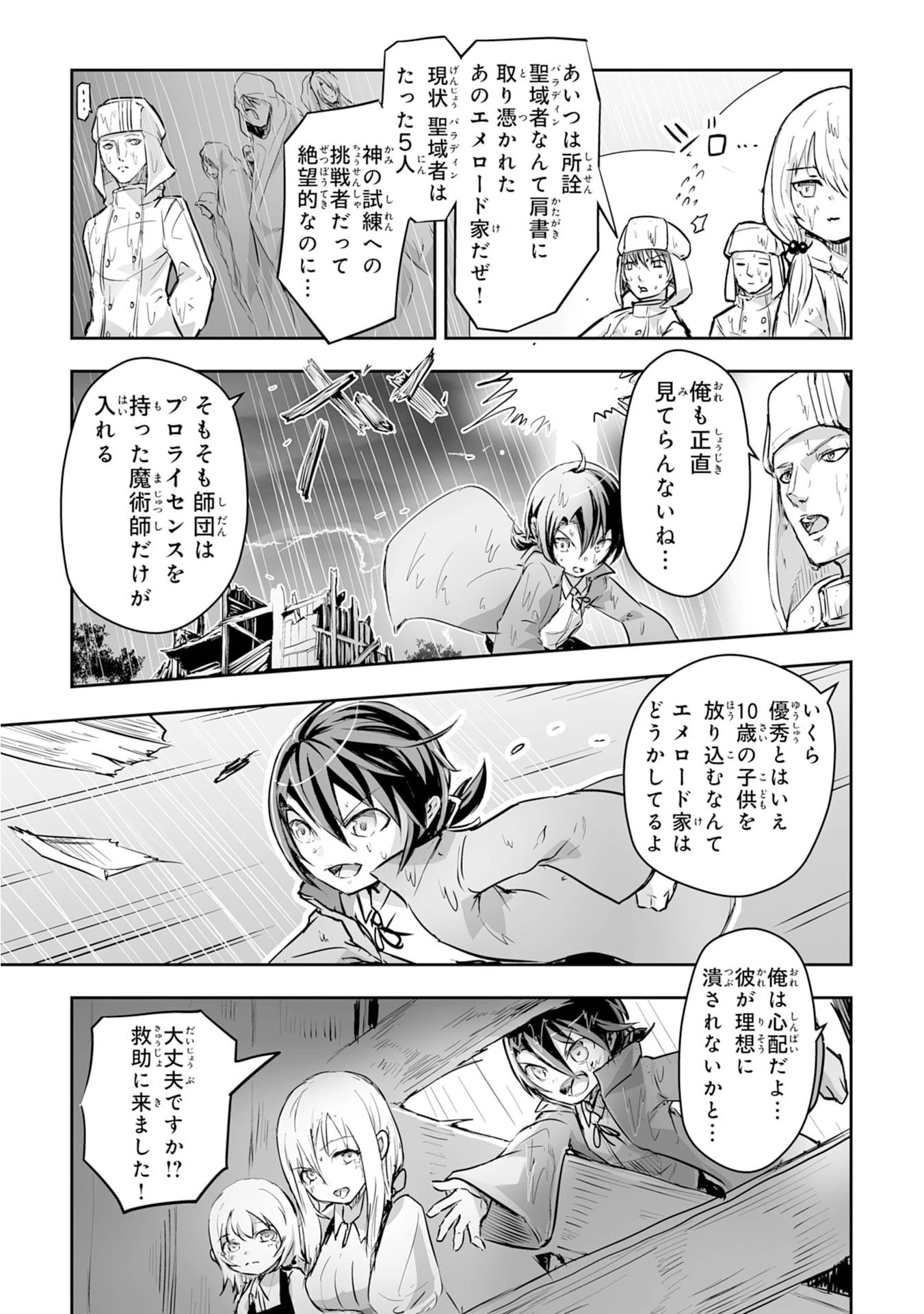 ナナイロ雷術師の英雄譚ーすべてを失った俺、雷魔術を極めて最強へと至るー 第1話 - 17