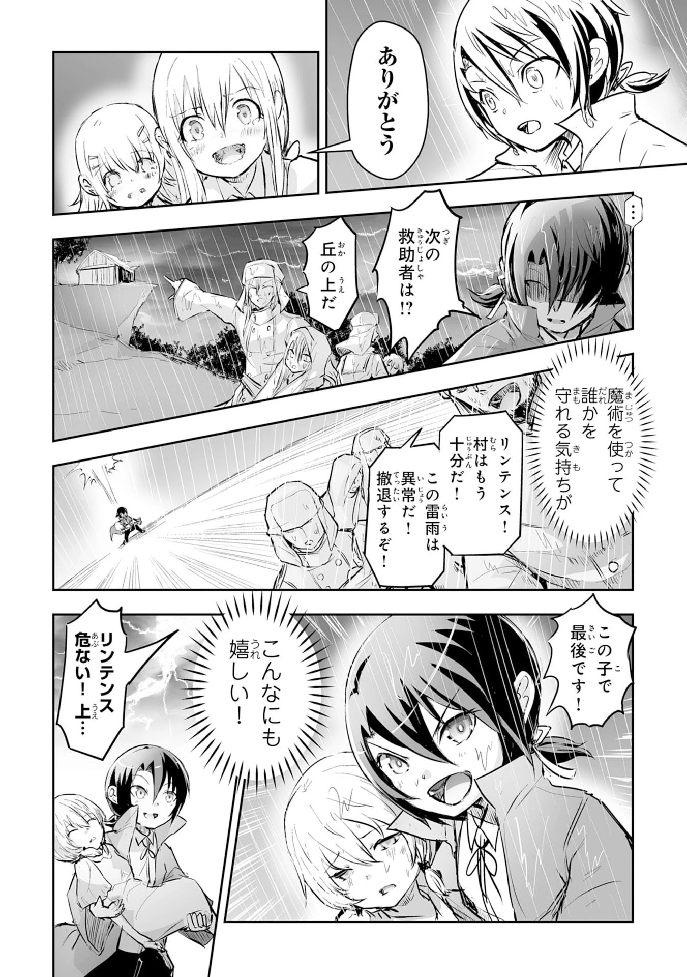 ナナイロ雷術師の英雄譚ーすべてを失った俺、雷魔術を極めて最強へと至るー 第1話 - 18