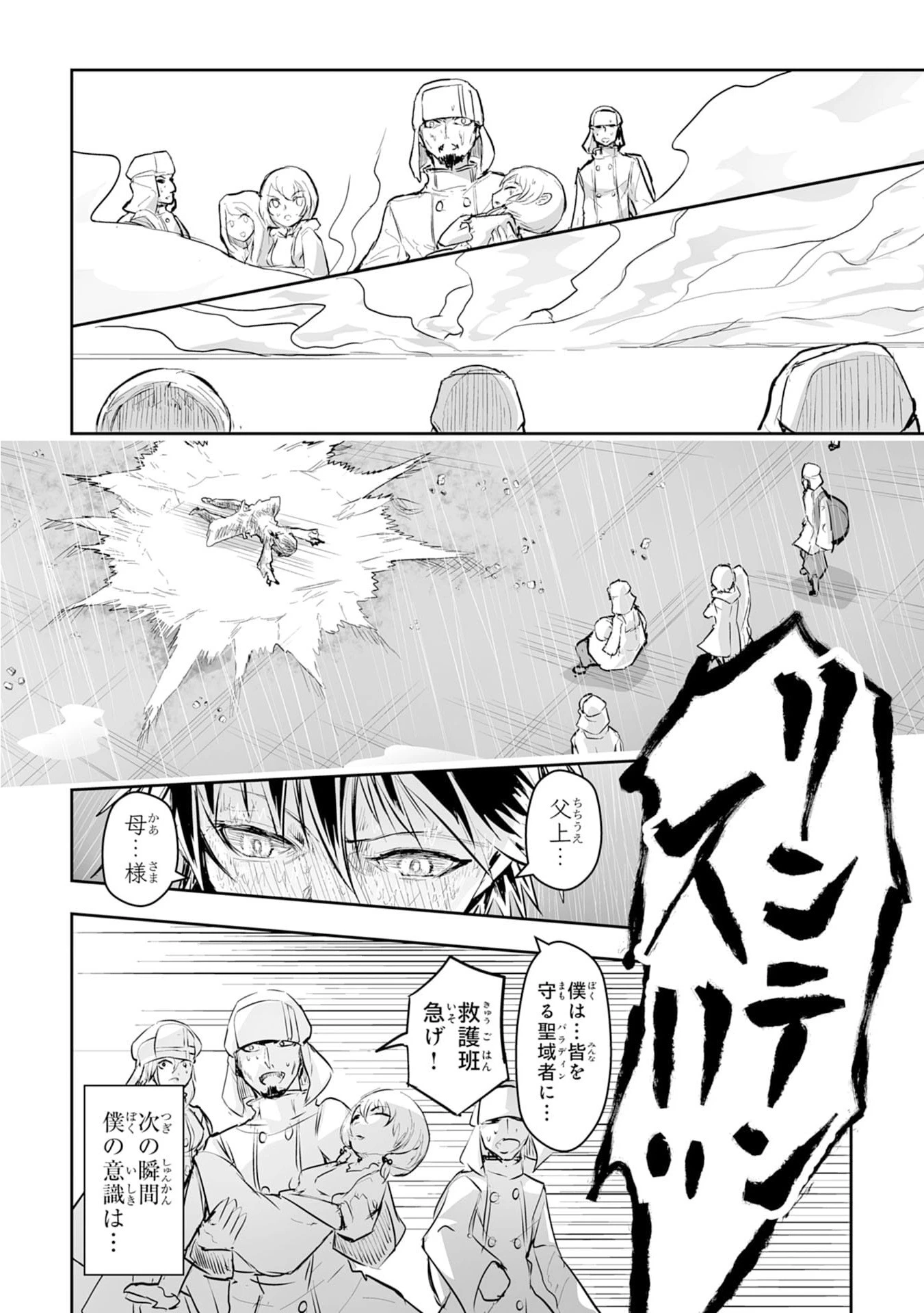 ナナイロ雷術師の英雄譚ーすべてを失った俺、雷魔術を極めて最強へと至るー 第1話 - 20