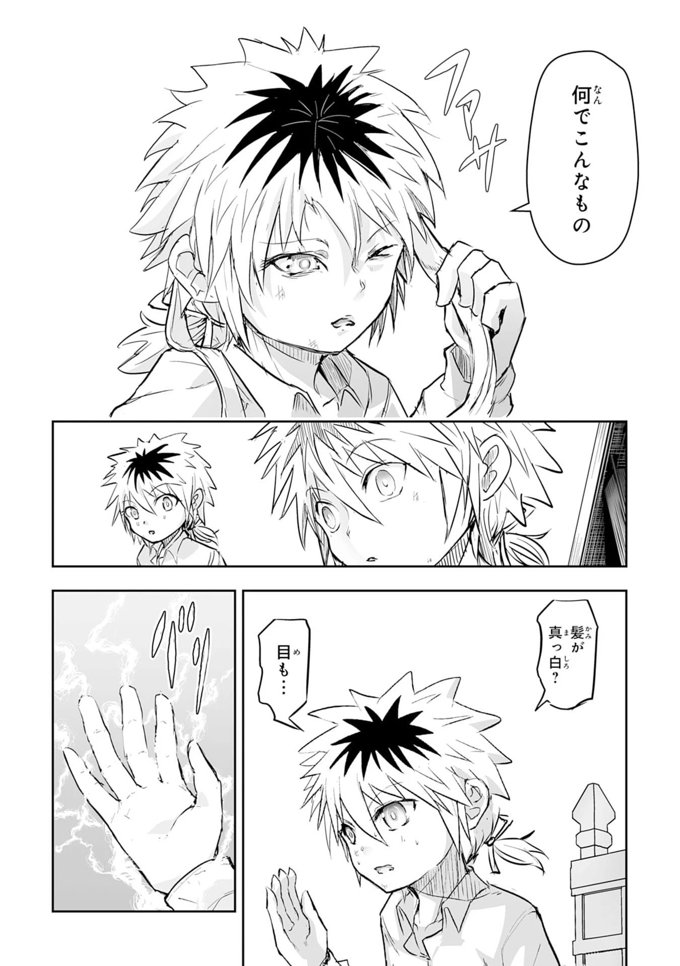 ナナイロ雷術師の英雄譚ーすべてを失った俺、雷魔術を極めて最強へと至るー 第1話 - 22