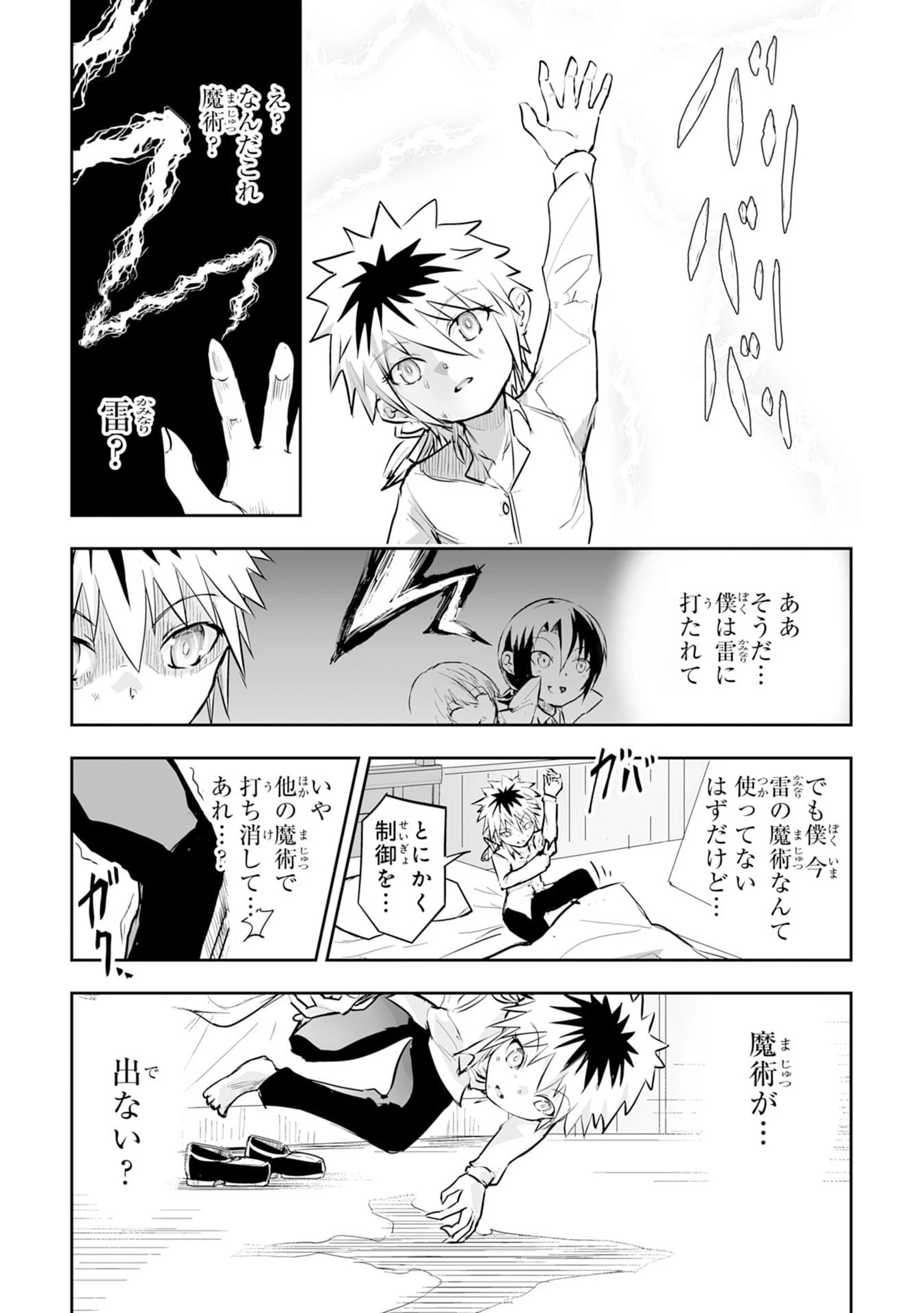 ナナイロ雷術師の英雄譚ーすべてを失った俺、雷魔術を極めて最強へと至るー 第1話 - 23