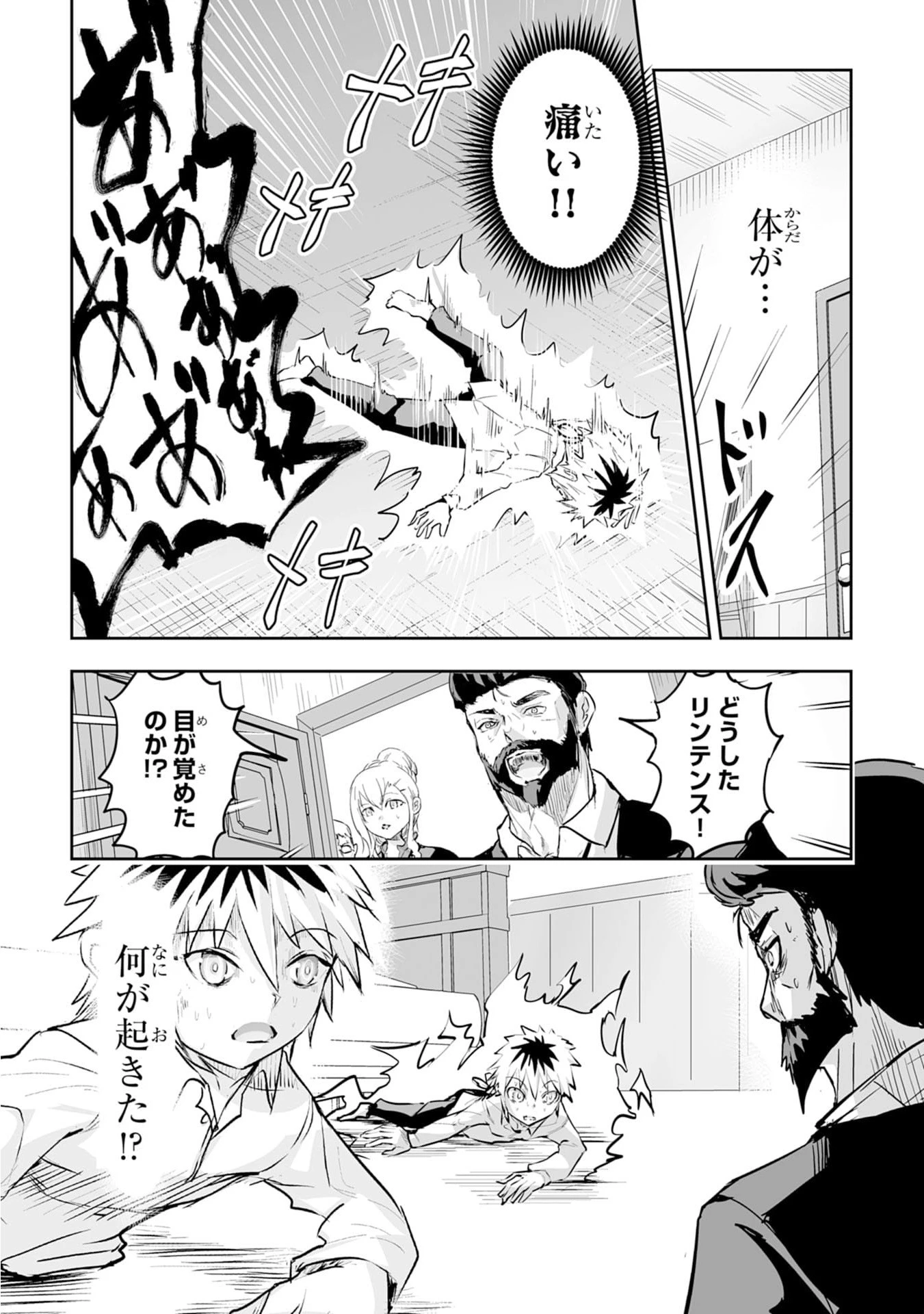 ナナイロ雷術師の英雄譚ーすべてを失った俺、雷魔術を極めて最強へと至るー 第1話 - 24