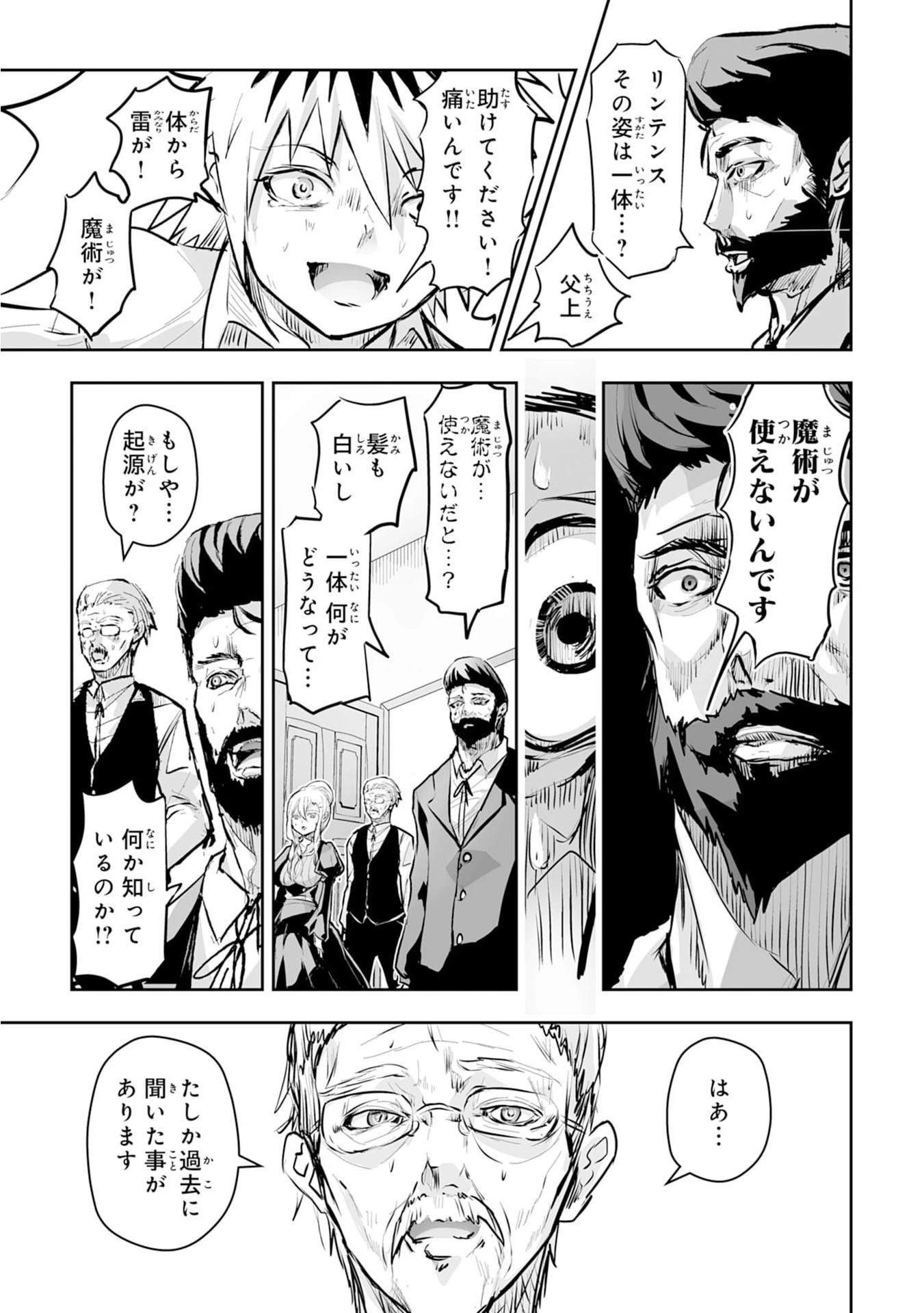 ナナイロ雷術師の英雄譚ーすべてを失った俺、雷魔術を極めて最強へと至るー 第1話 - 25